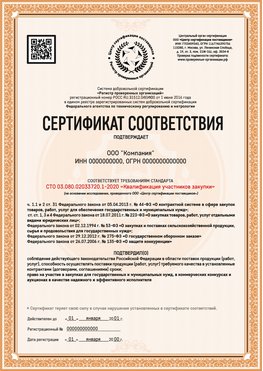 Образец сертификата для ООО Карабулак Сертификат СТО 03.080.02033720.1-2020