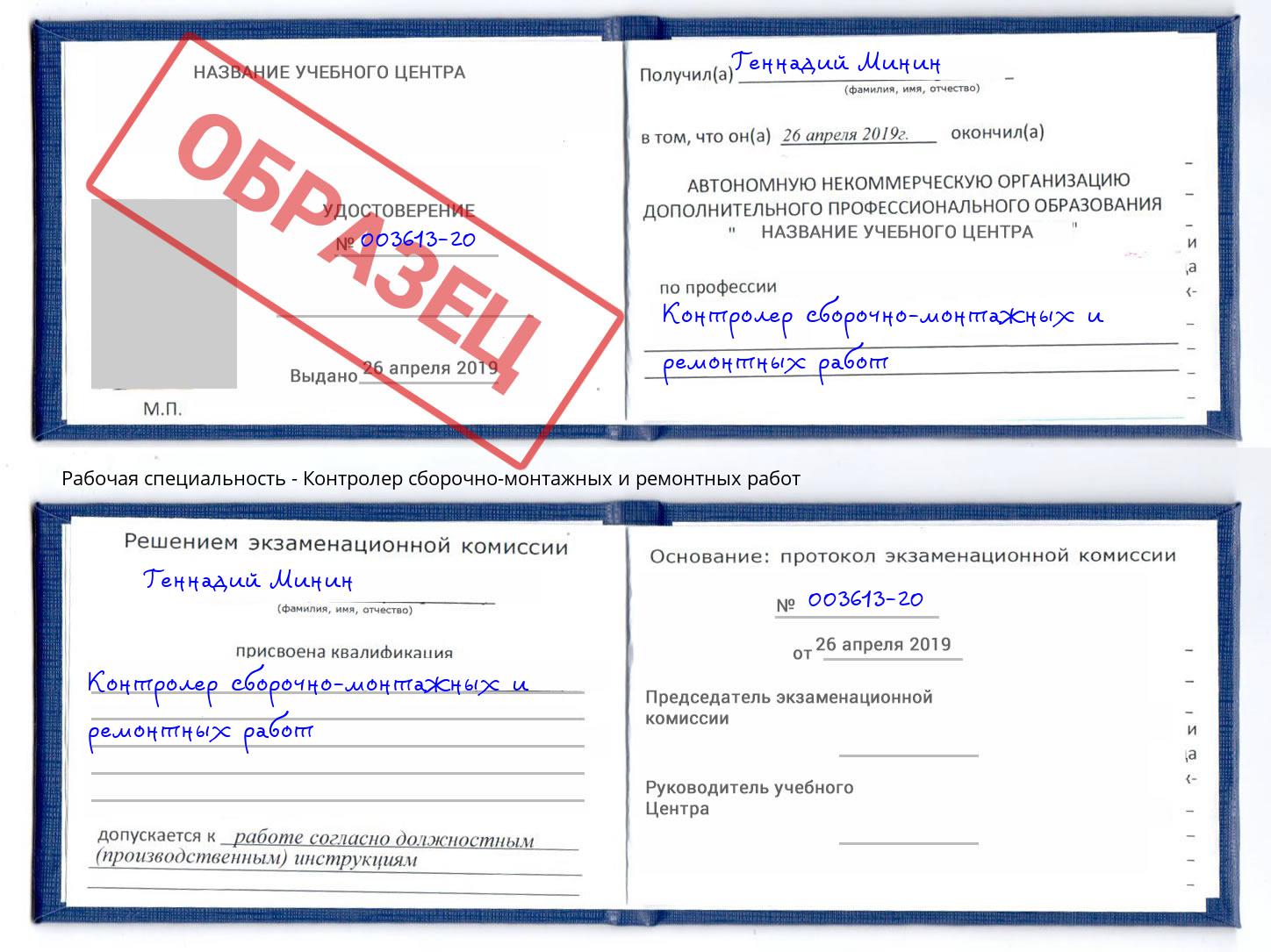 Контролер сборочно-монтажных и ремонтных работ Карабулак