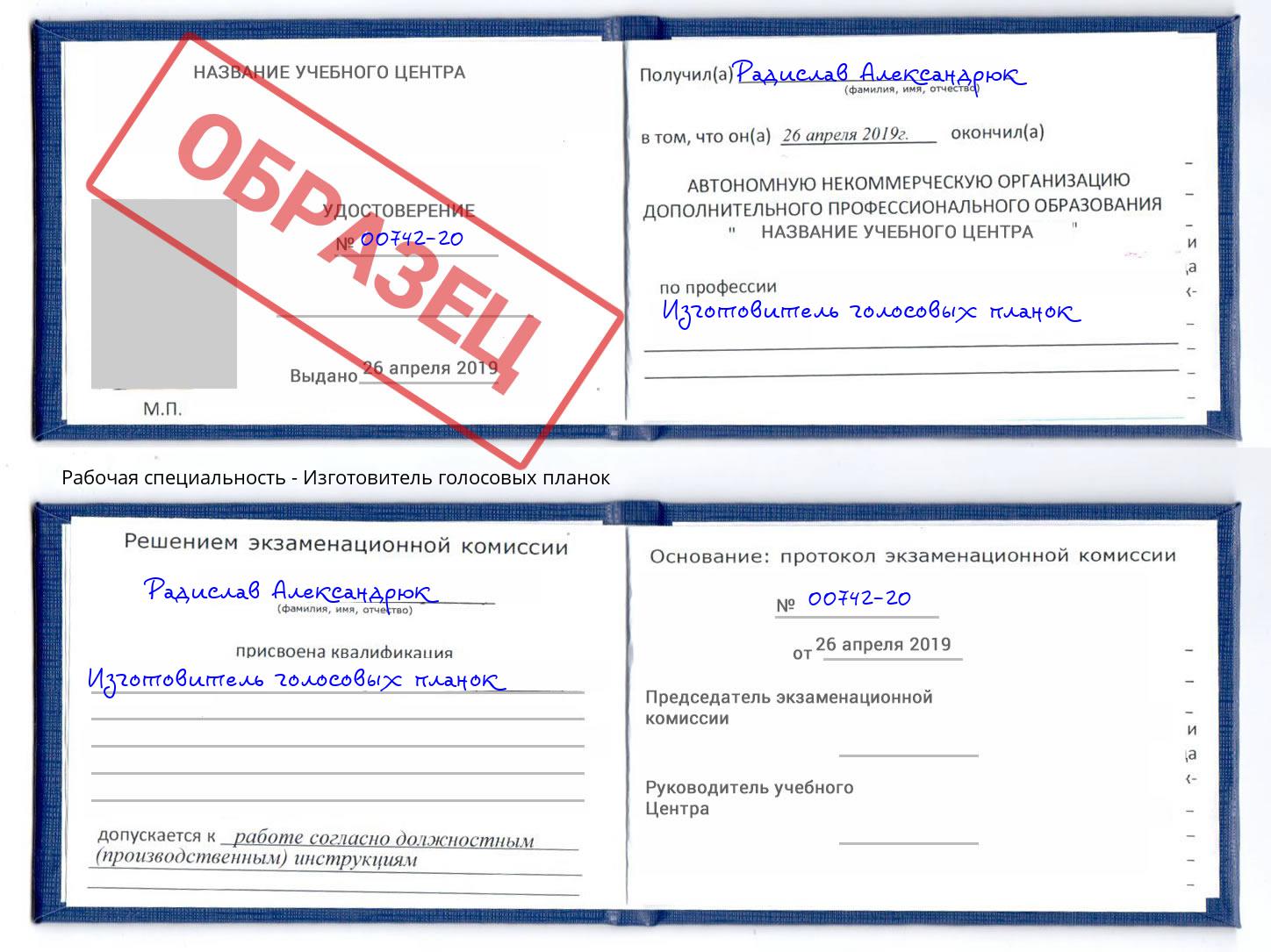 Изготовитель голосовых планок Карабулак