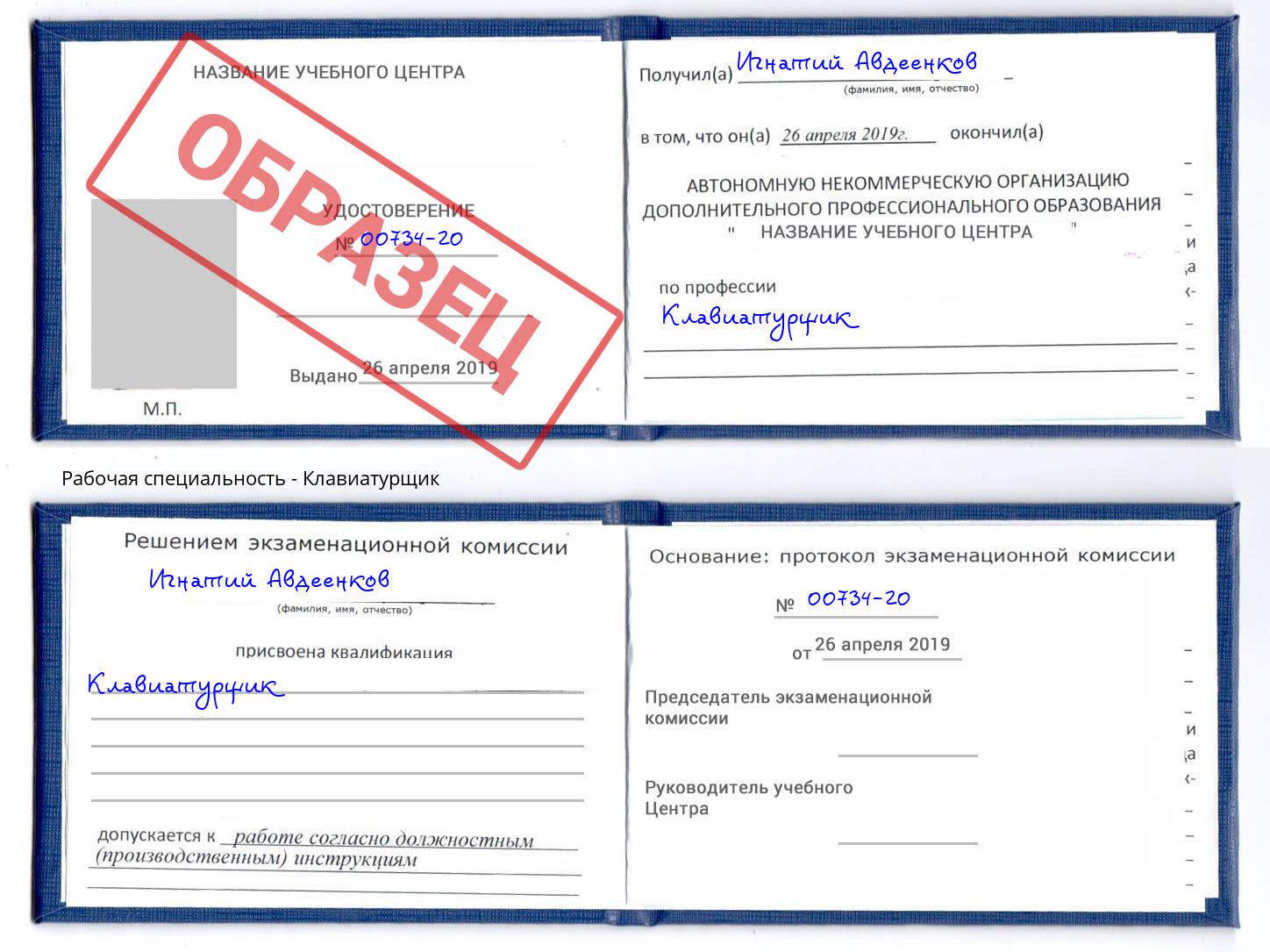 Клавиатурщик Карабулак