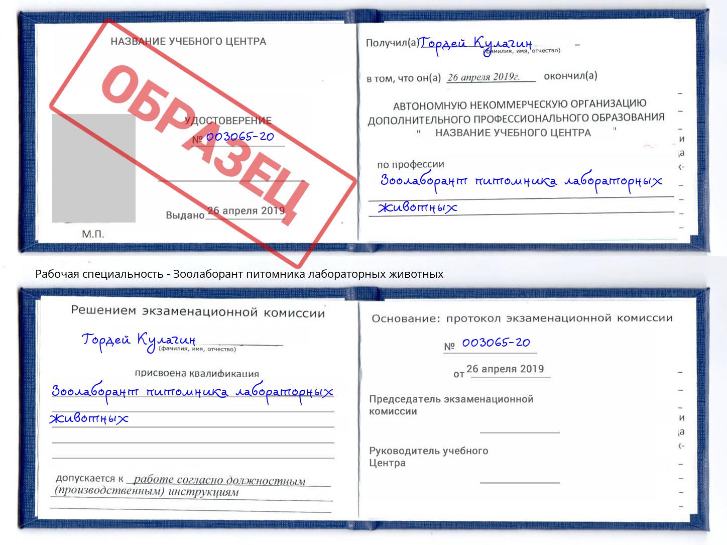 Зоолаборант питомника лабораторных животных Карабулак
