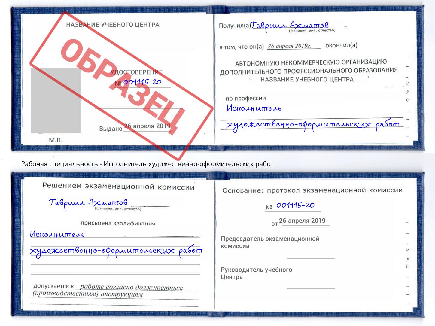 Исполнитель художественно-оформительских работ Карабулак