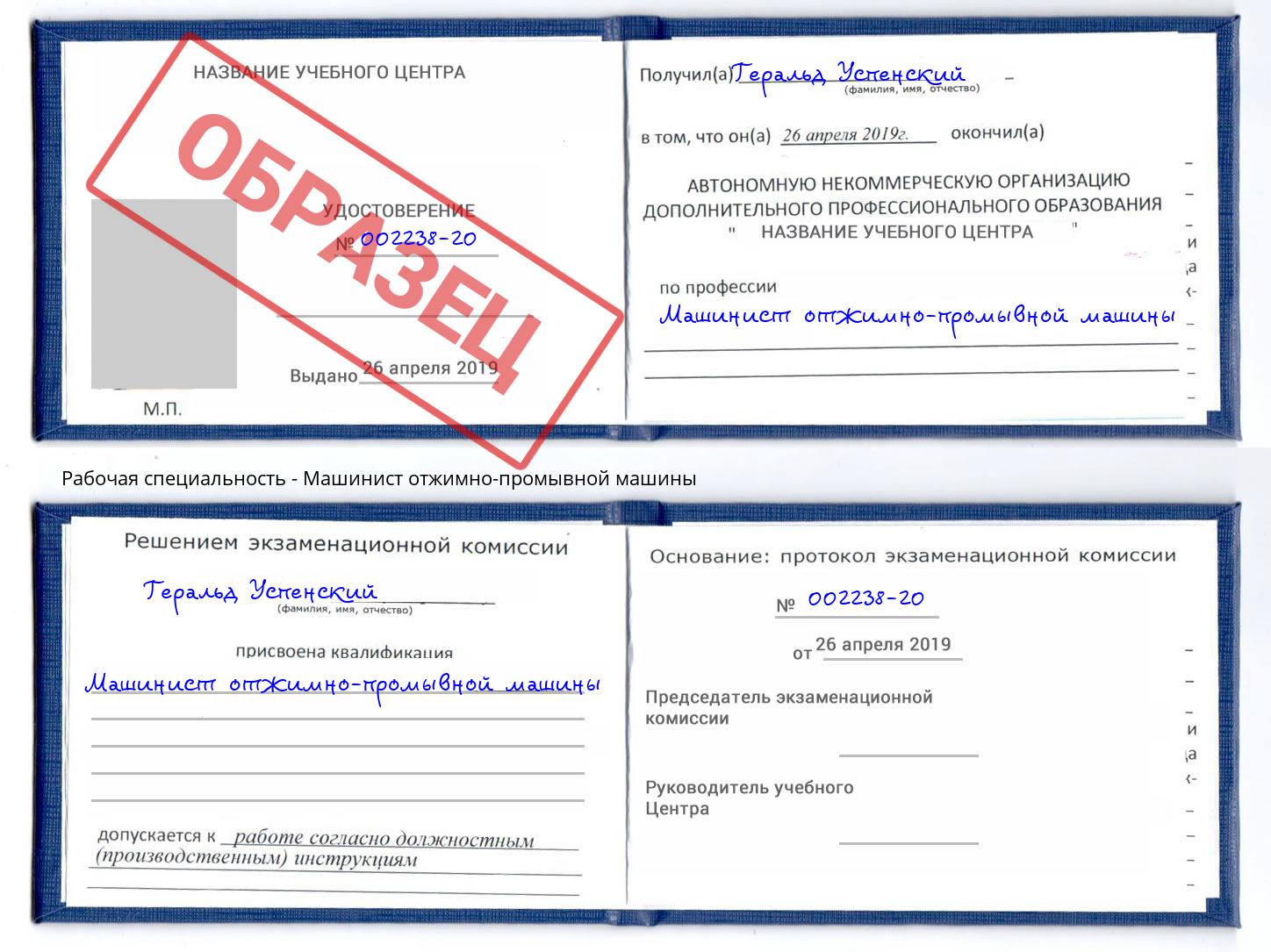 Машинист отжимно-промывной машины Карабулак