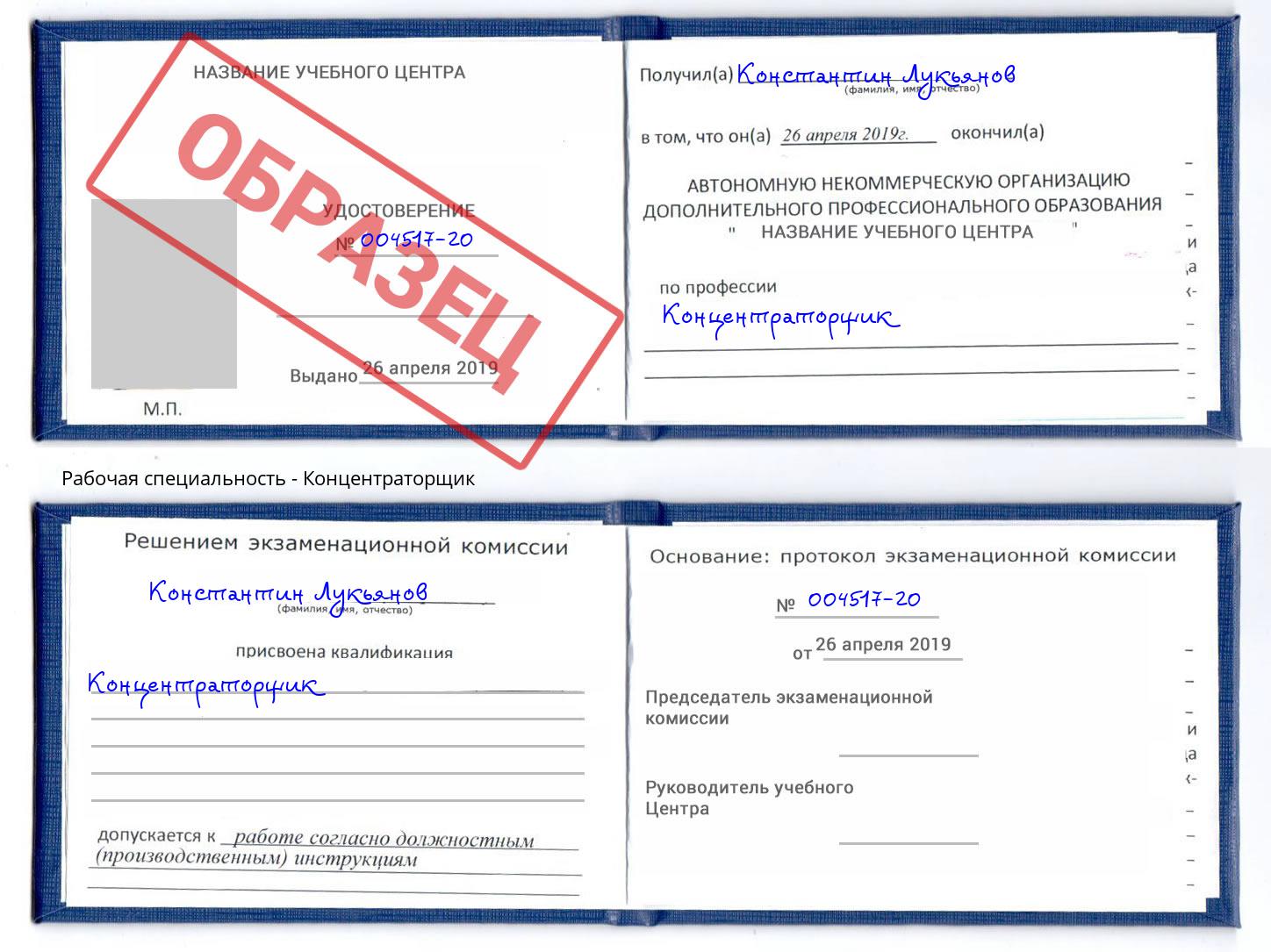 Концентраторщик Карабулак