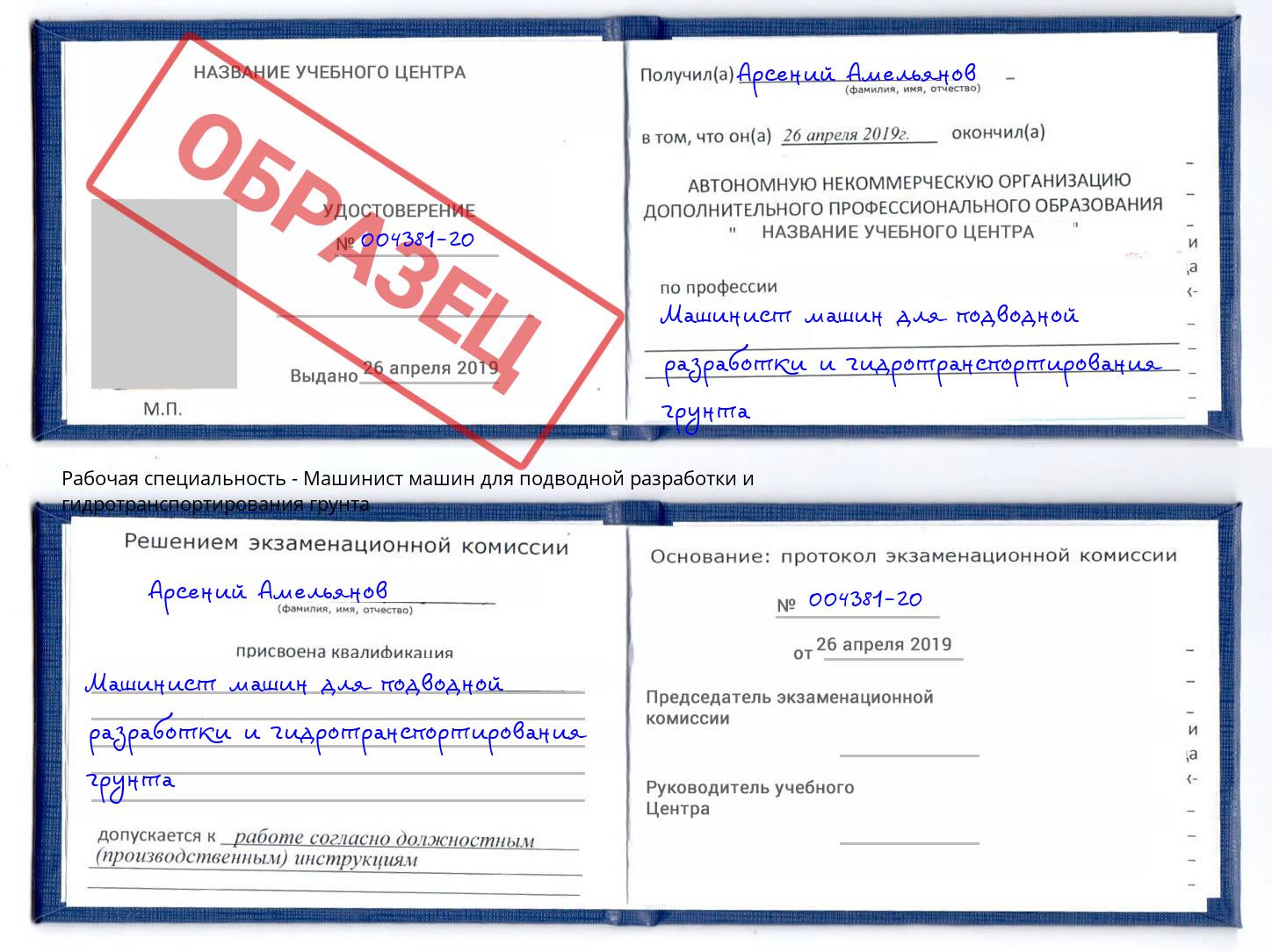 Машинист машин для подводной разработки и гидротранспортирования грунта Карабулак