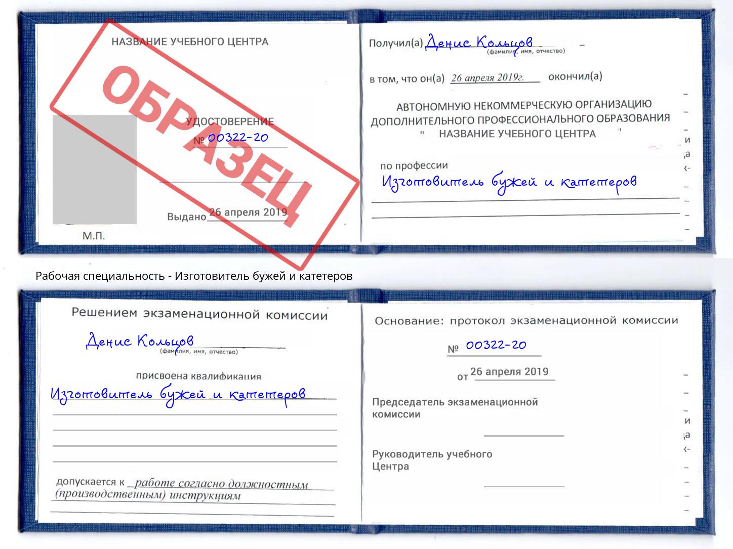 Изготовитель бужей и катетеров Карабулак