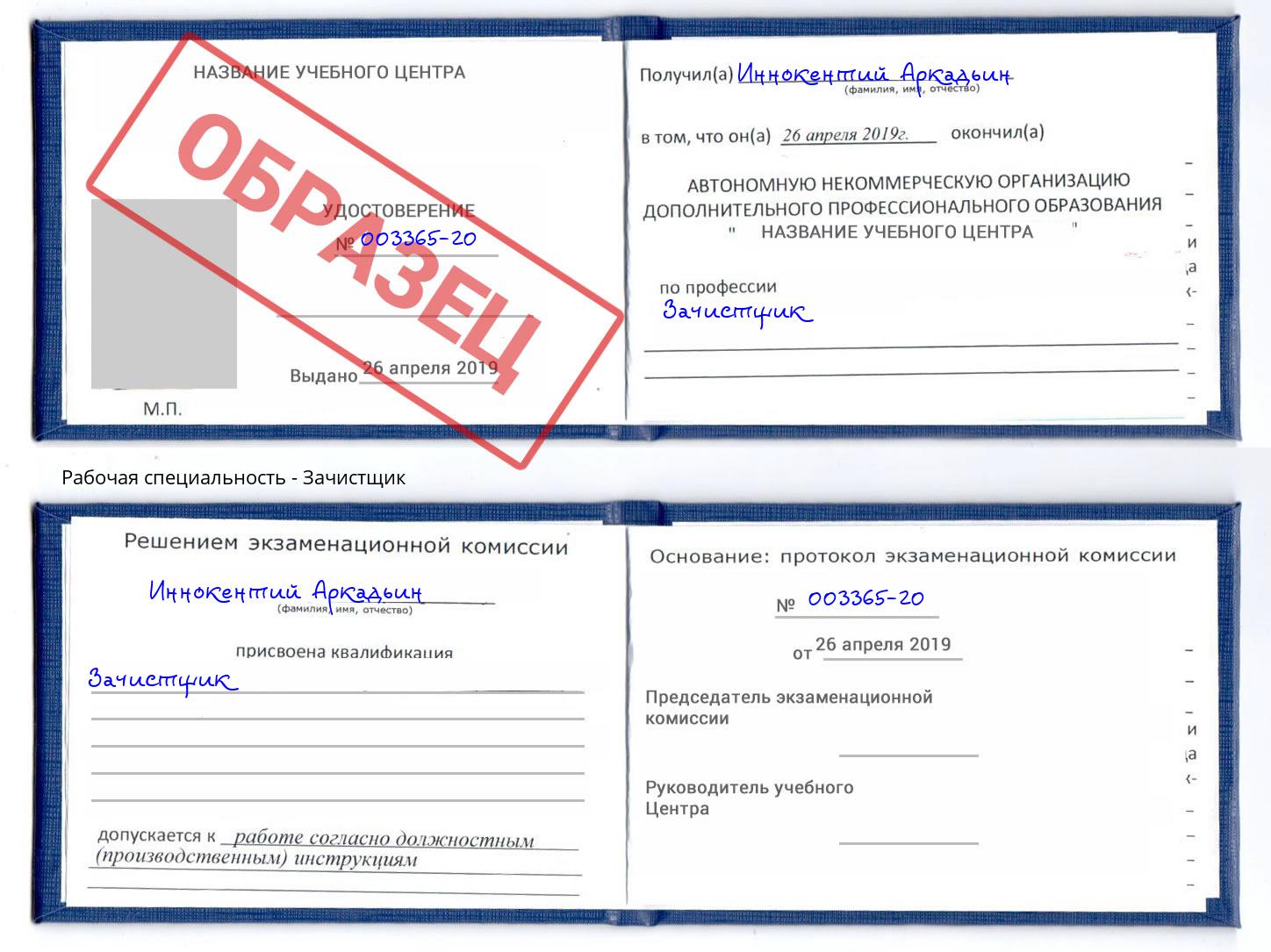 Зачистщик Карабулак