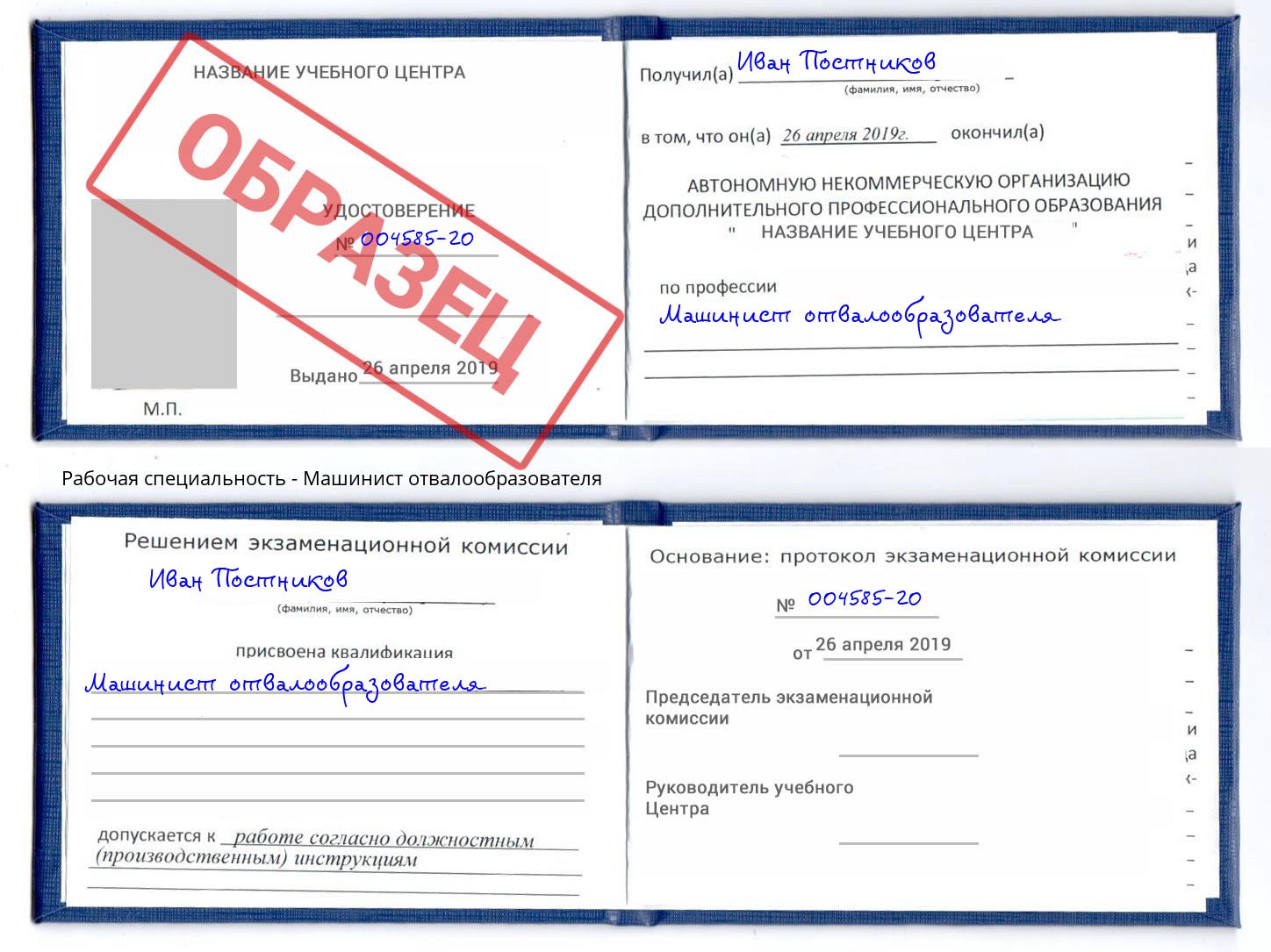 Машинист отвалообразователя Карабулак