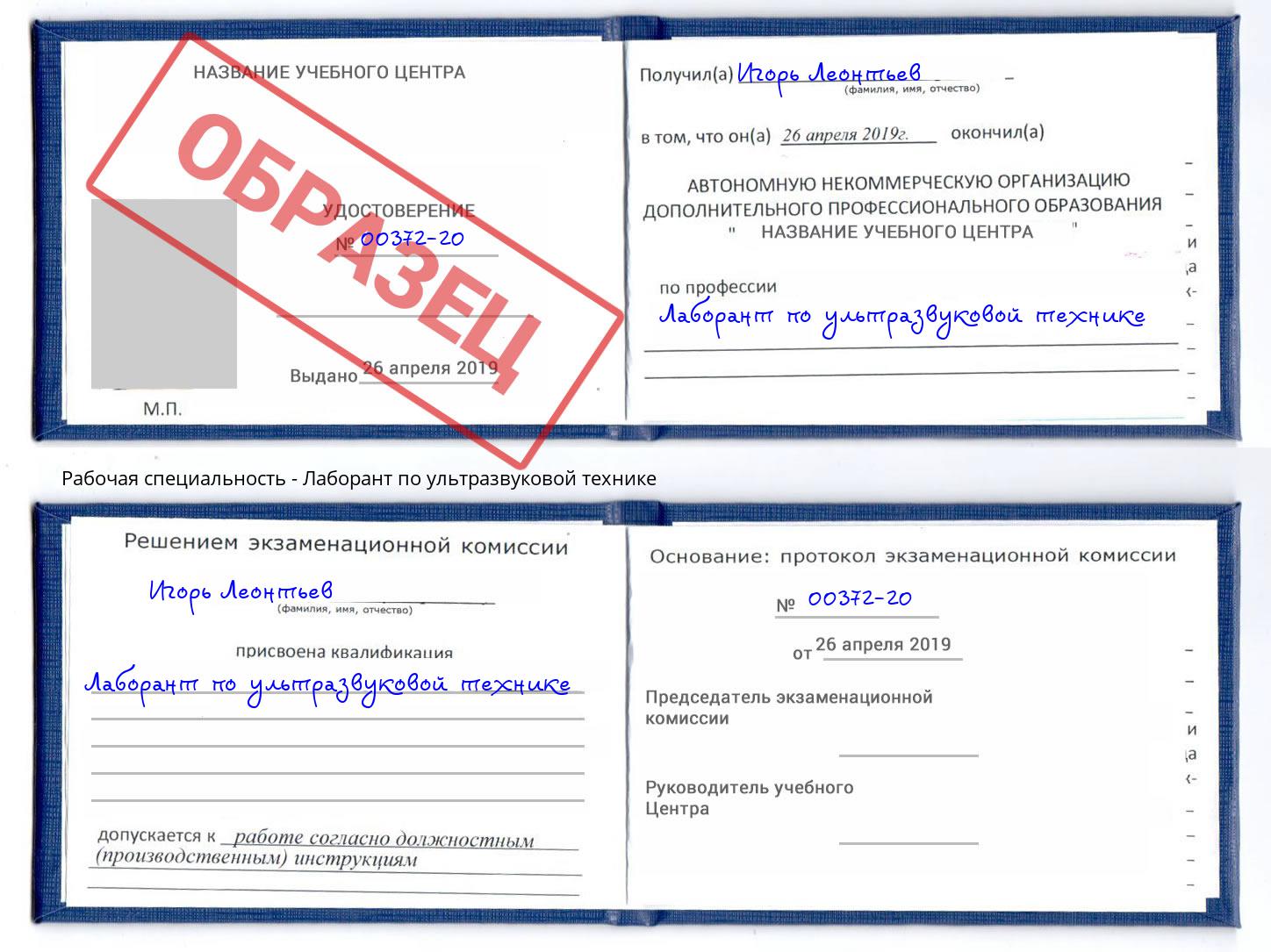 Лаборант по ультразвуковой технике Карабулак