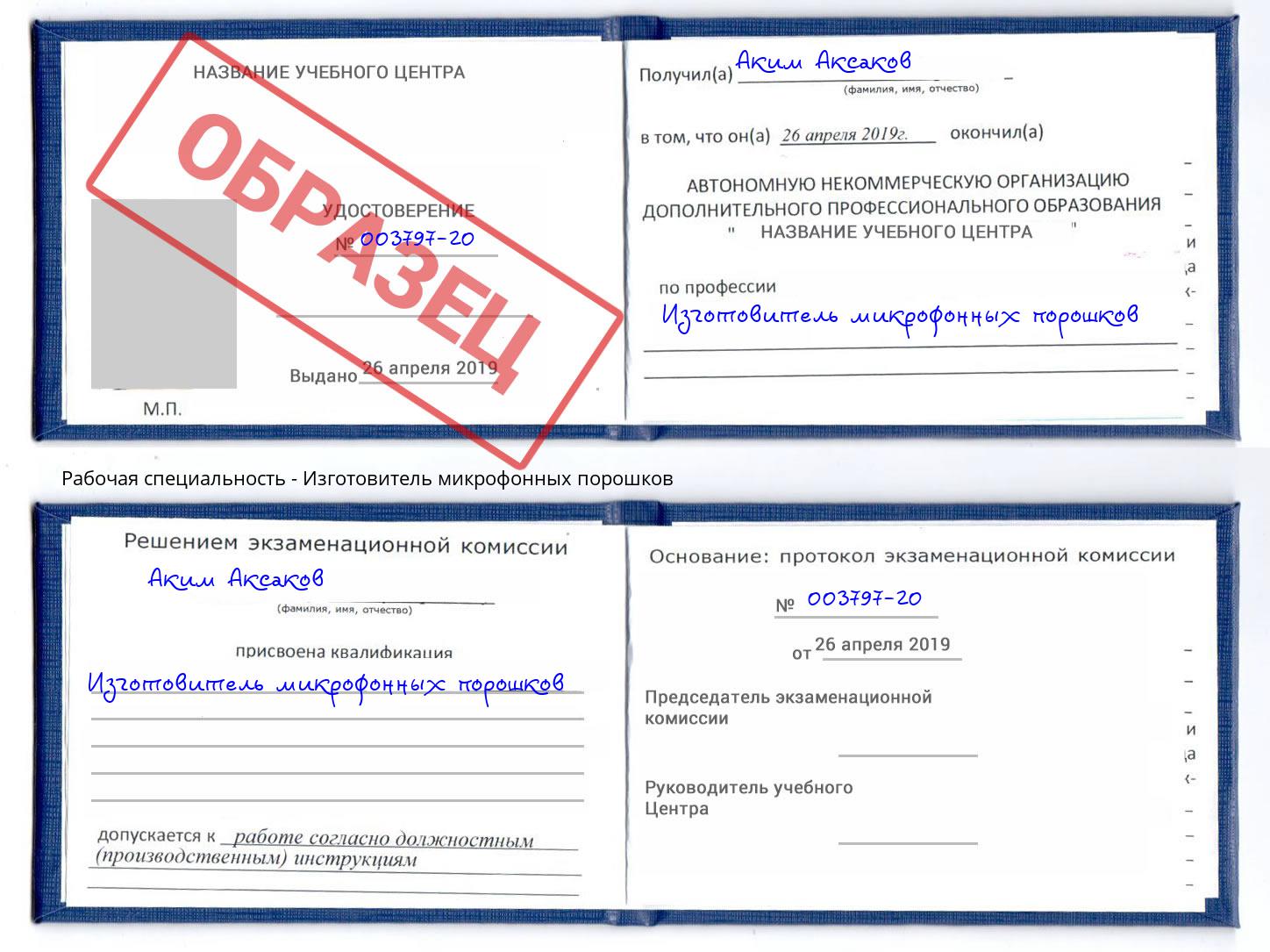 Изготовитель микрофонных порошков Карабулак