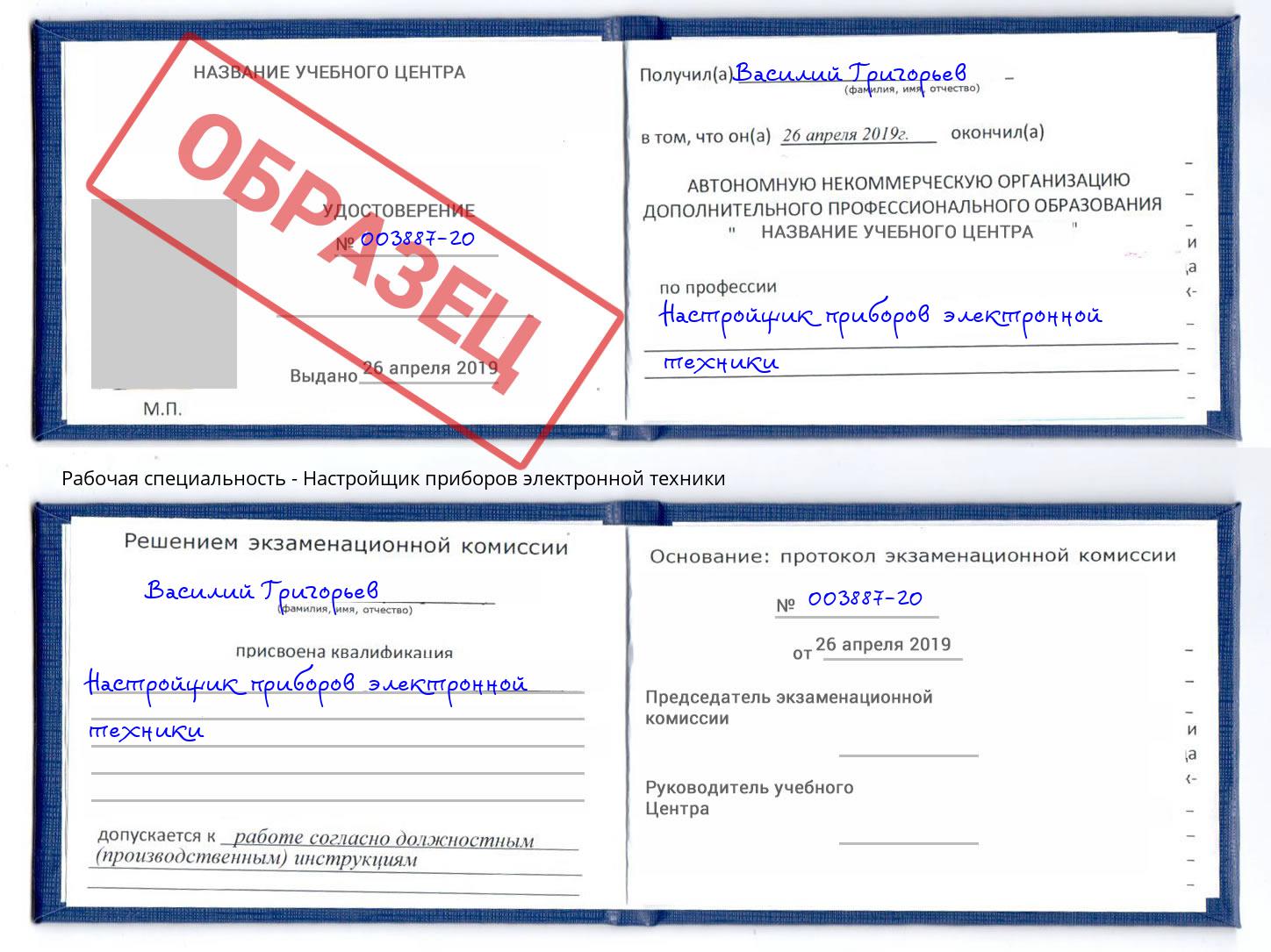 Настройщик приборов электронной техники Карабулак