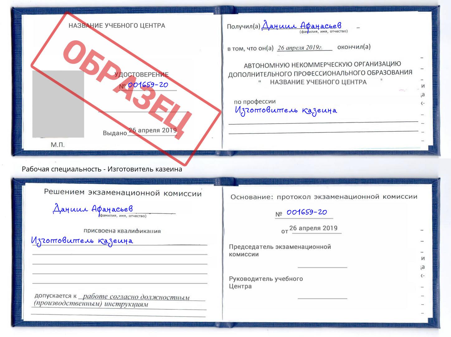 Изготовитель казеина Карабулак