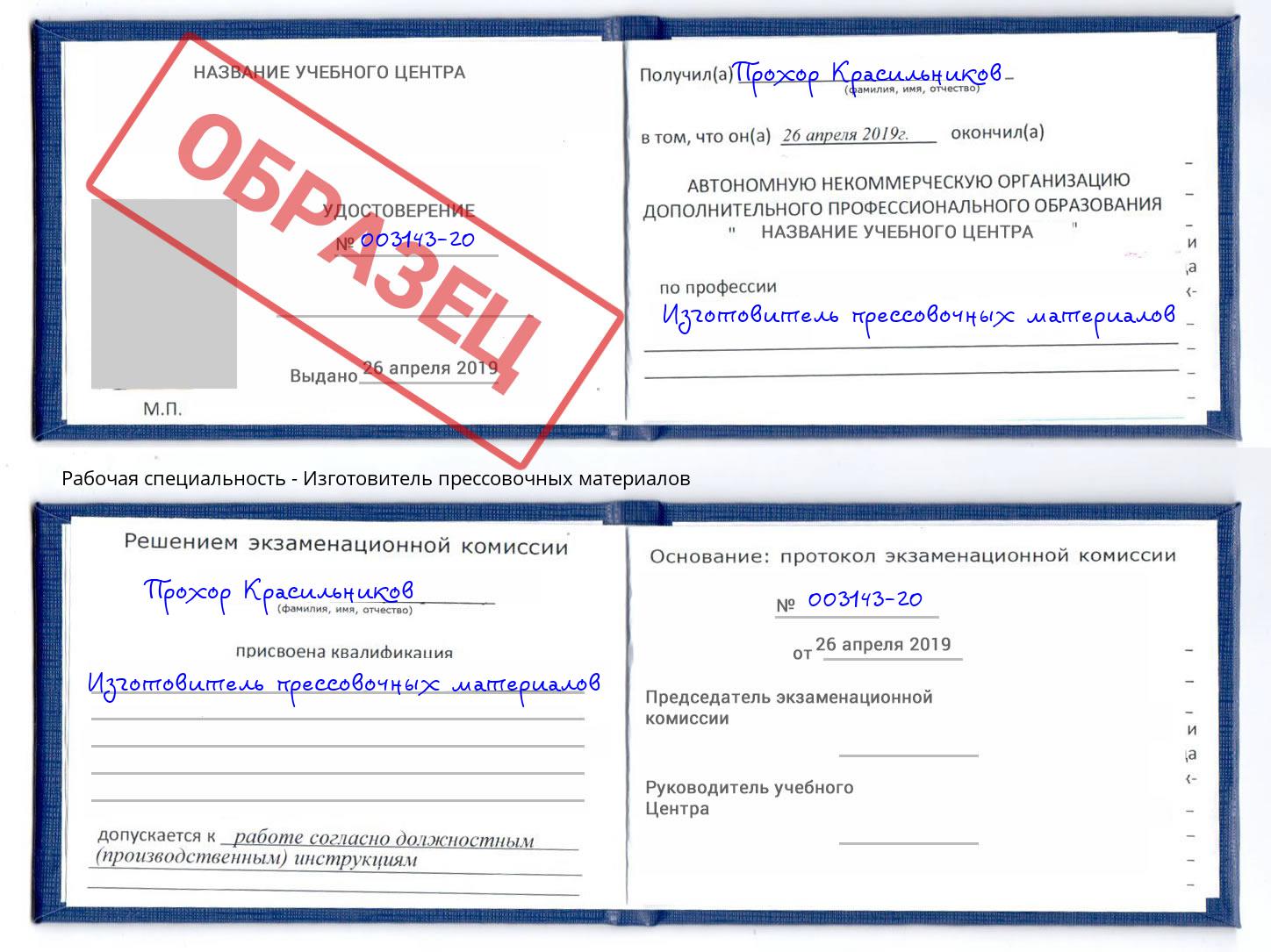 Изготовитель прессовочных материалов Карабулак