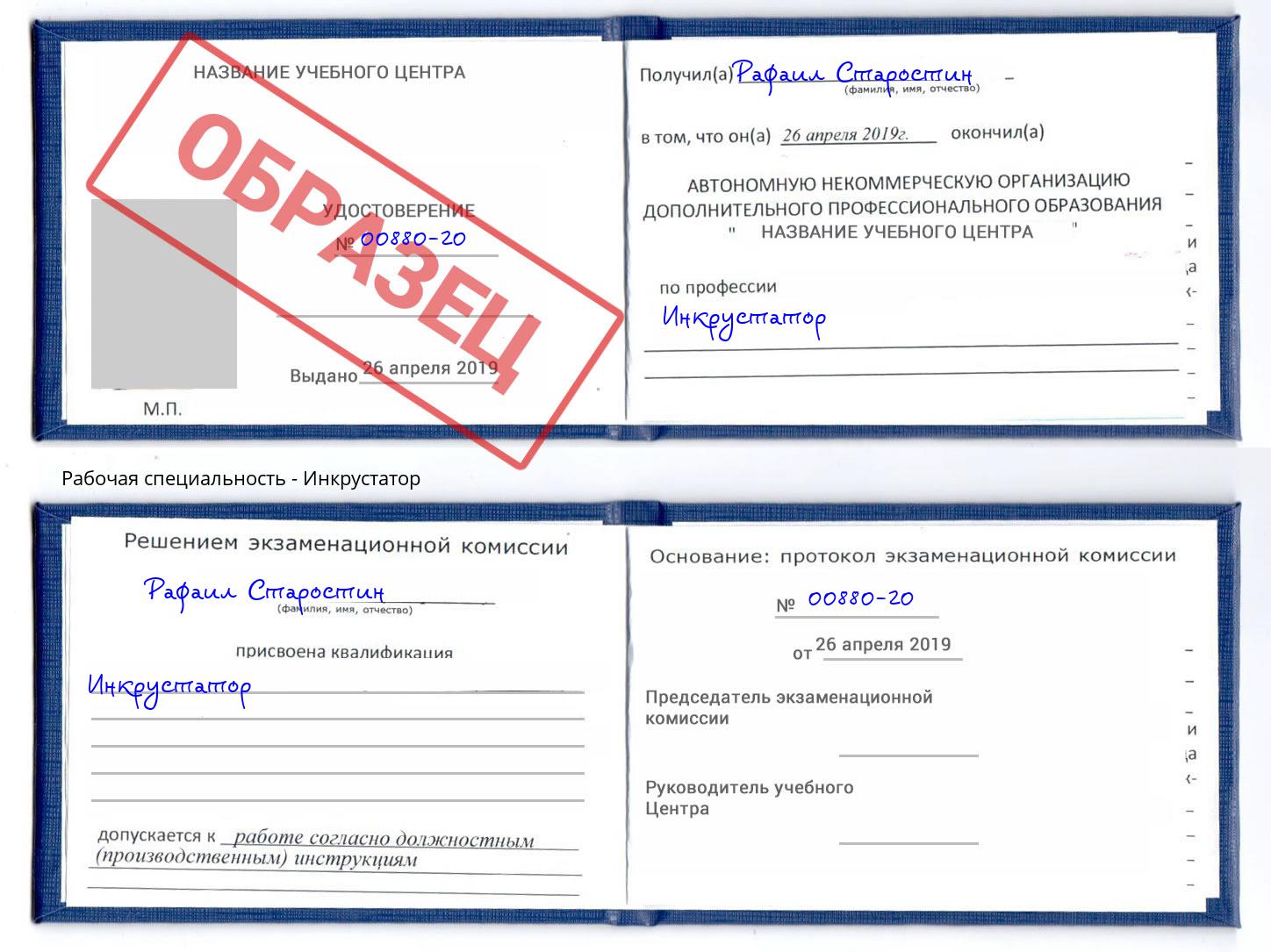 Инкрустатор Карабулак