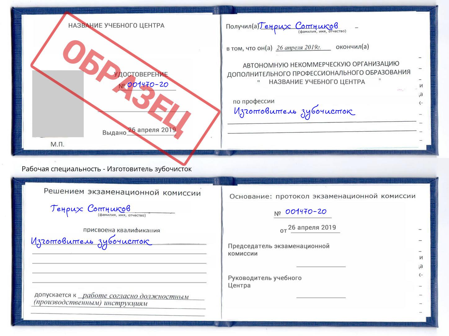 Изготовитель зубочисток Карабулак