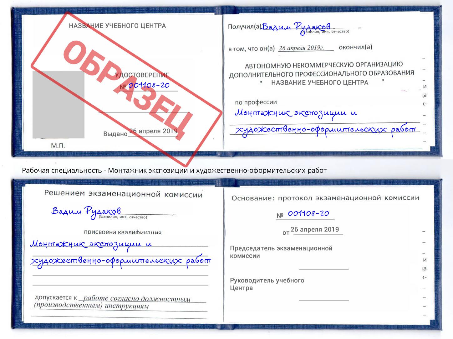 Монтажник экспозиции и художественно-оформительских работ Карабулак