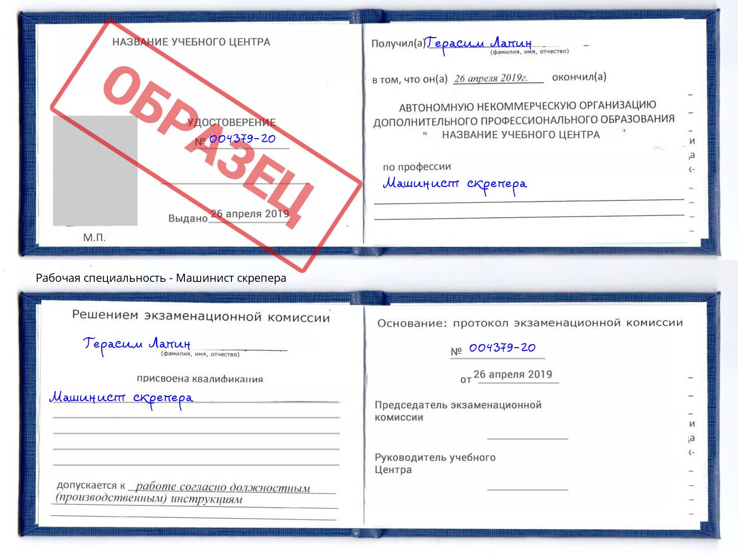 Машинист скрепера Карабулак