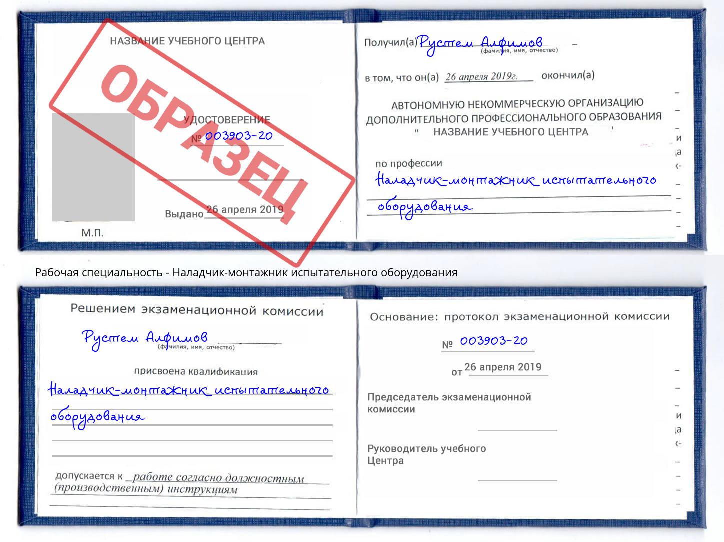 Наладчик-монтажник испытательного оборудования Карабулак