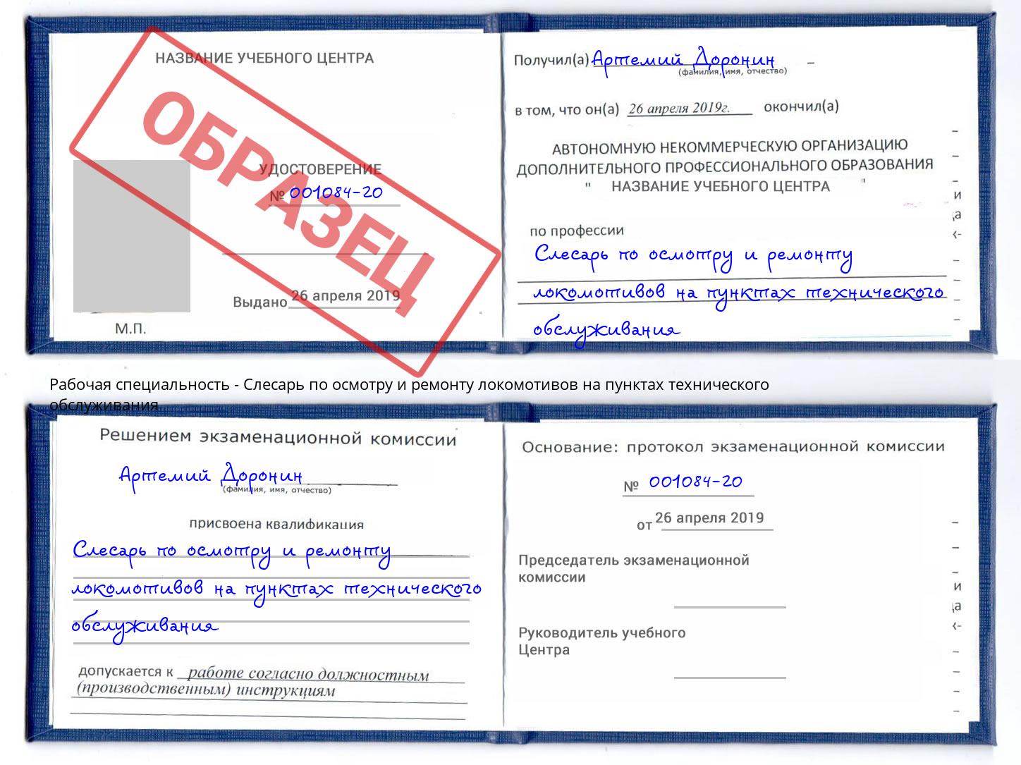 Слесарь по осмотру и ремонту локомотивов на пунктах технического обслуживания Карабулак