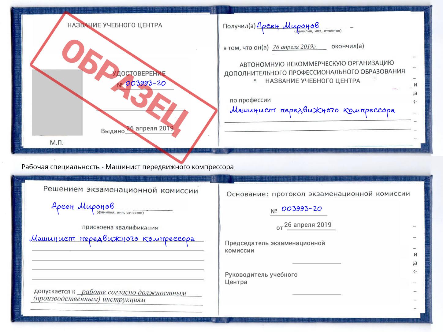 Машинист передвижного компрессора Карабулак