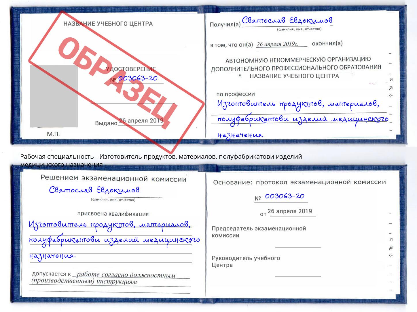 Изготовитель продуктов, материалов, полуфабрикатови изделий медицинского назначения Карабулак