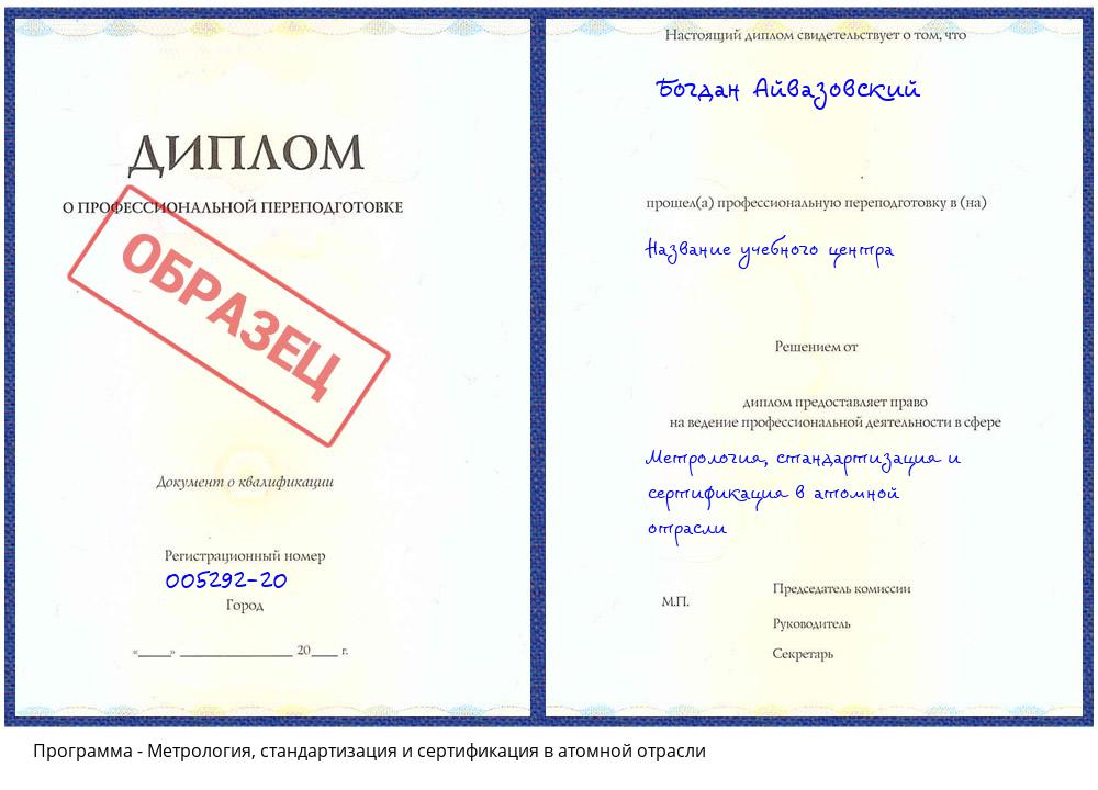 Метрология, стандартизация и сертификация в атомной отрасли Карабулак