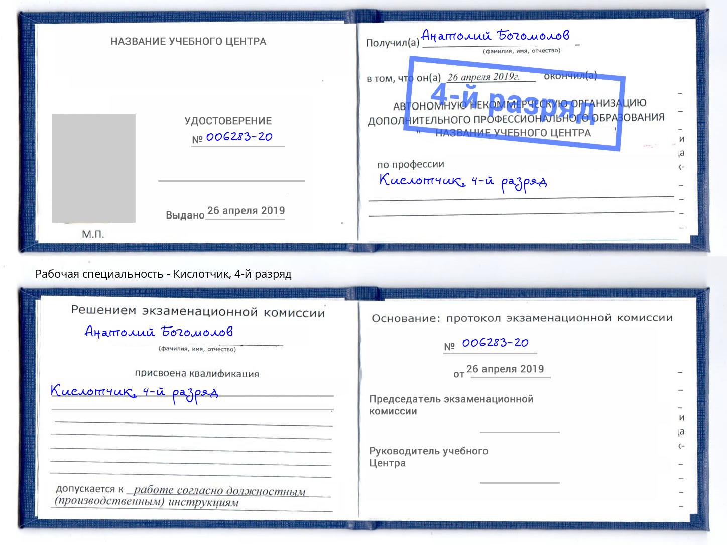 корочка 4-й разряд Кислотчик Карабулак