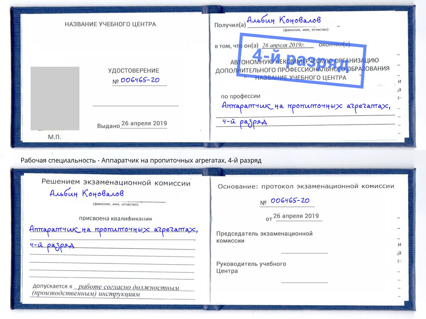 корочка 4-й разряд Аппаратчик на пропиточных агрегатах Карабулак