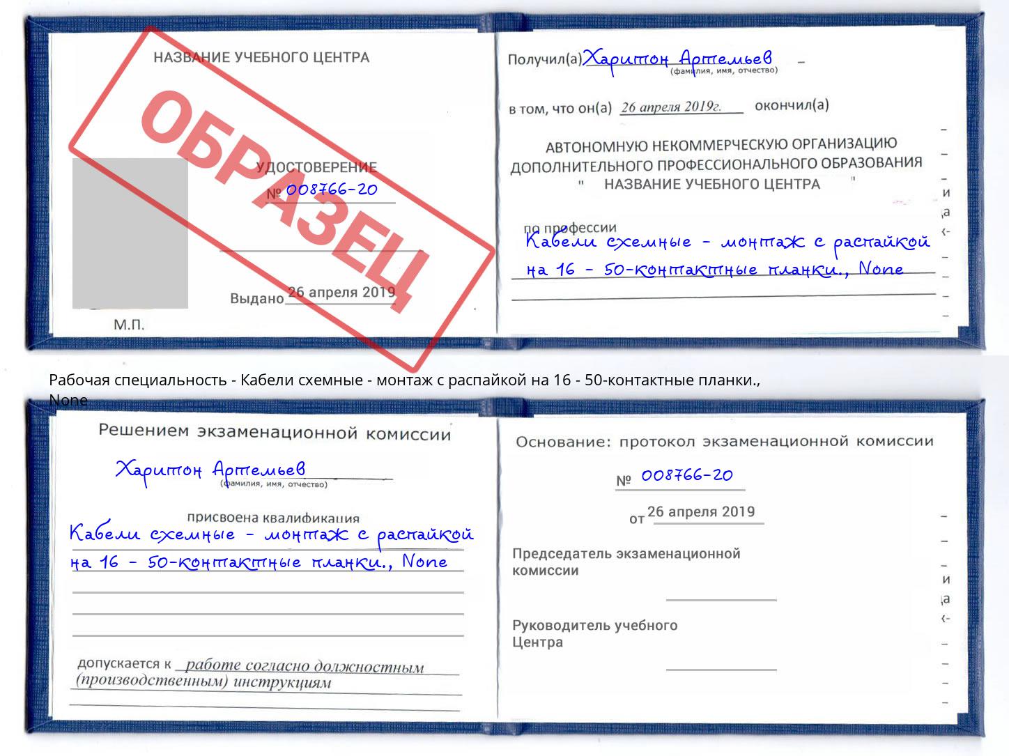 корочка None Кабели схемные - монтаж с распайкой на 16 - 50-контактные планки. Карабулак