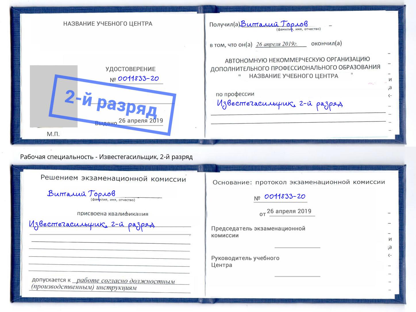 корочка 2-й разряд Известегасильщик Карабулак