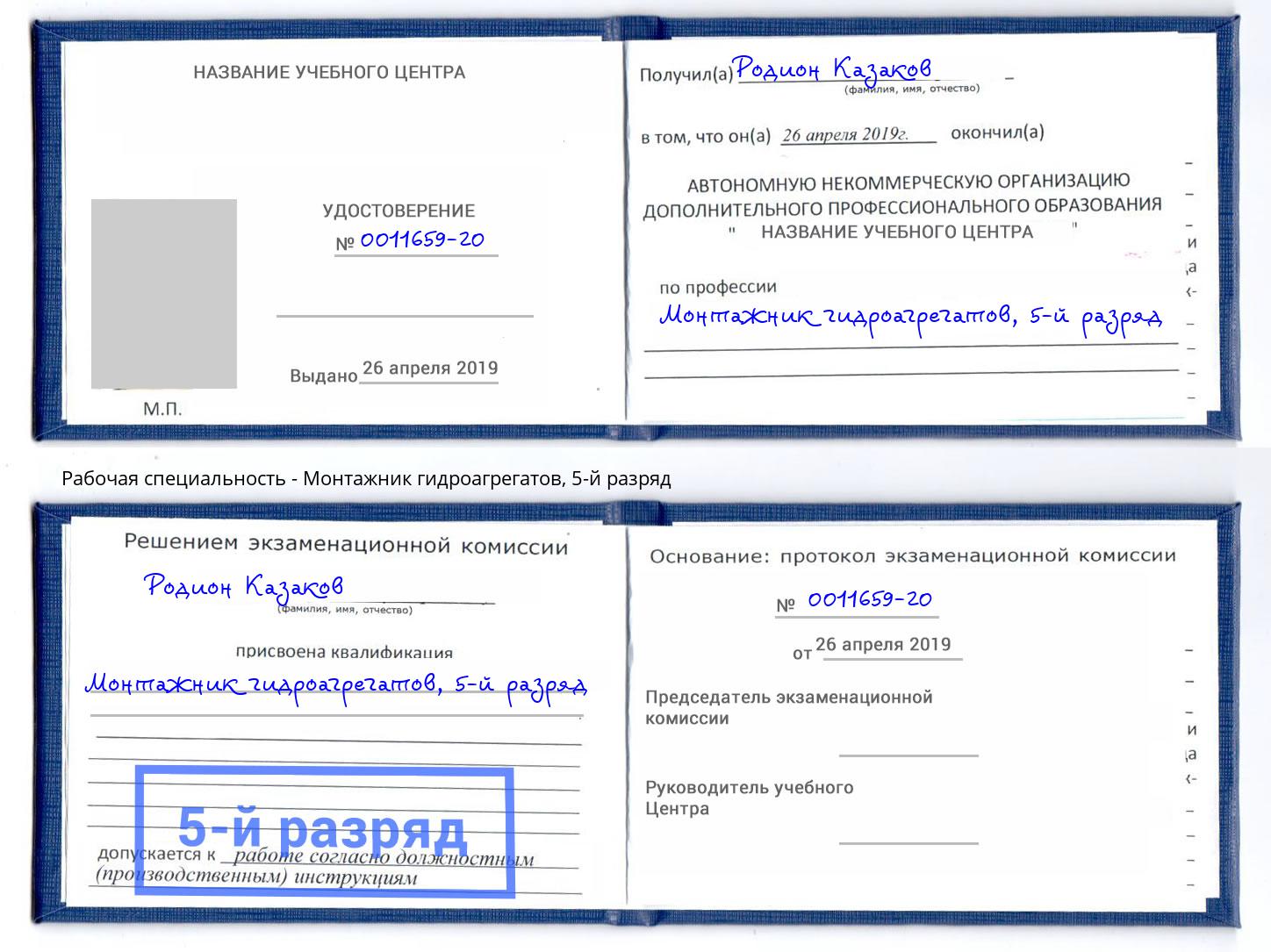 корочка 5-й разряд Монтажник гидроагрегатов Карабулак