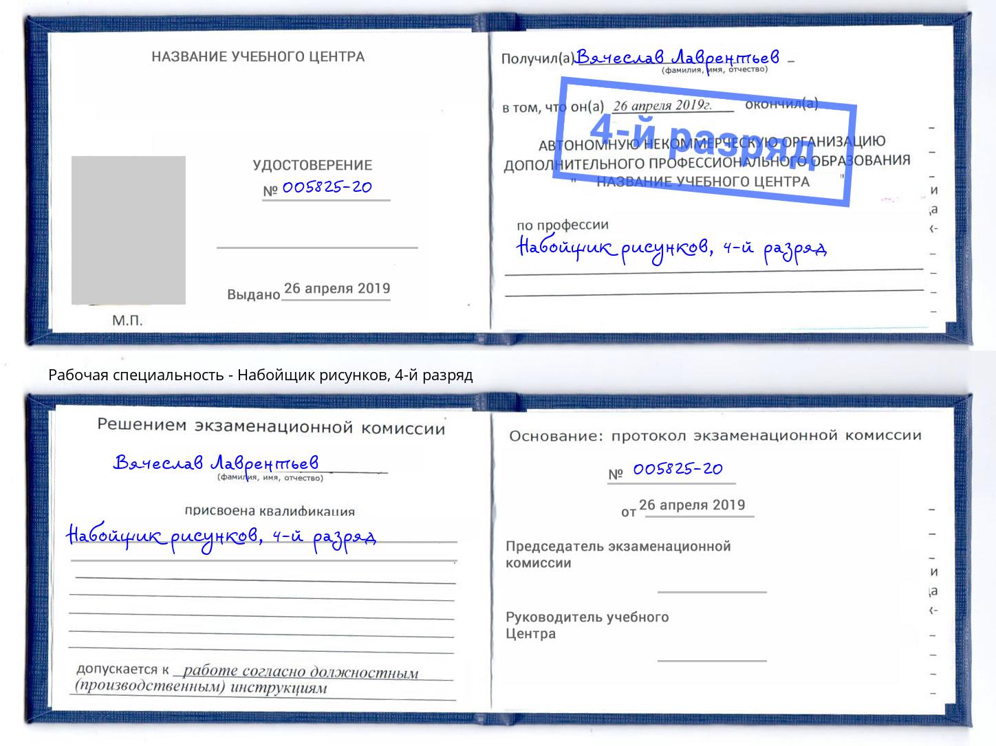 корочка 4-й разряд Набойщик рисунков Карабулак