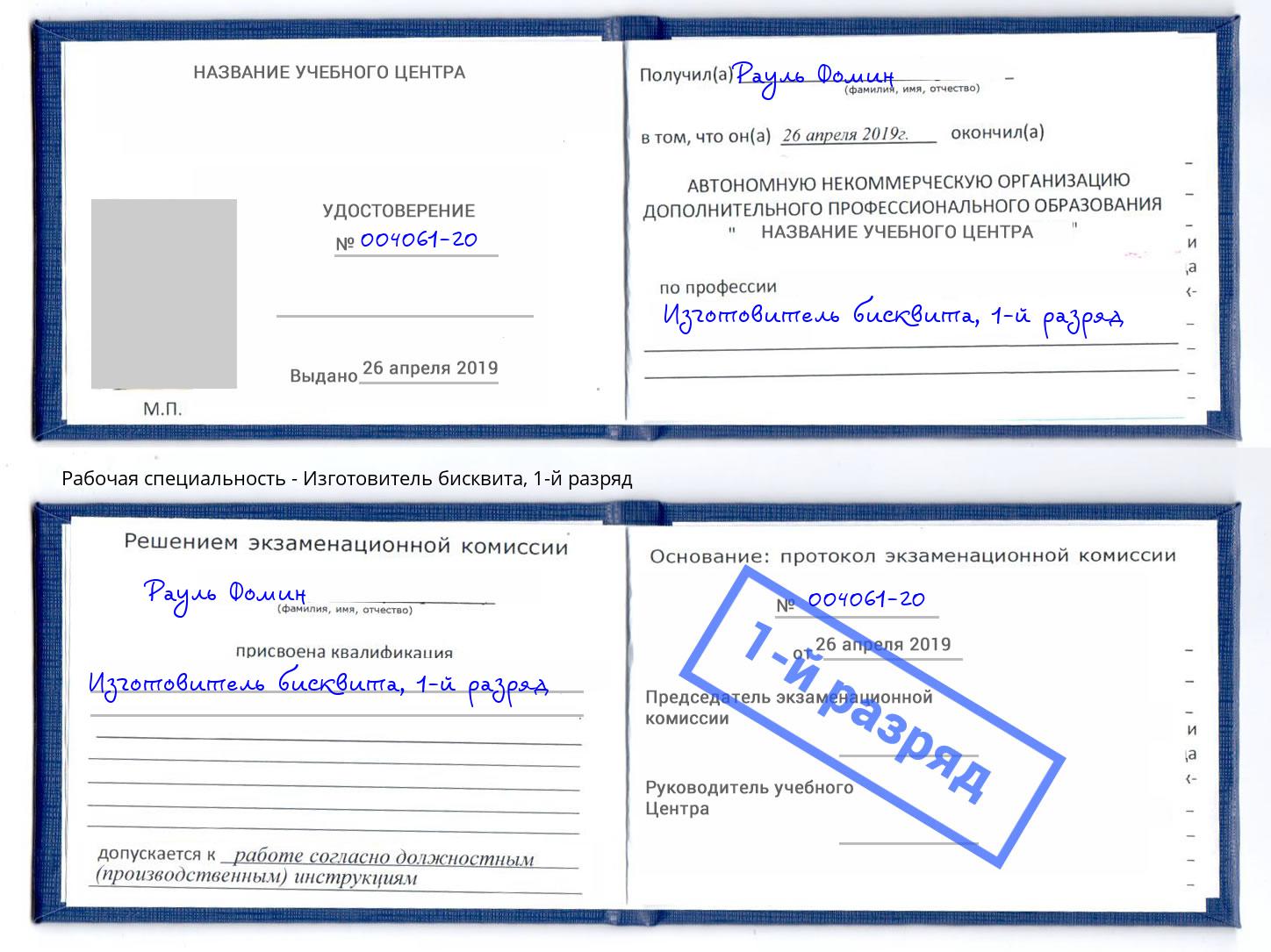 корочка 1-й разряд Изготовитель бисквита Карабулак