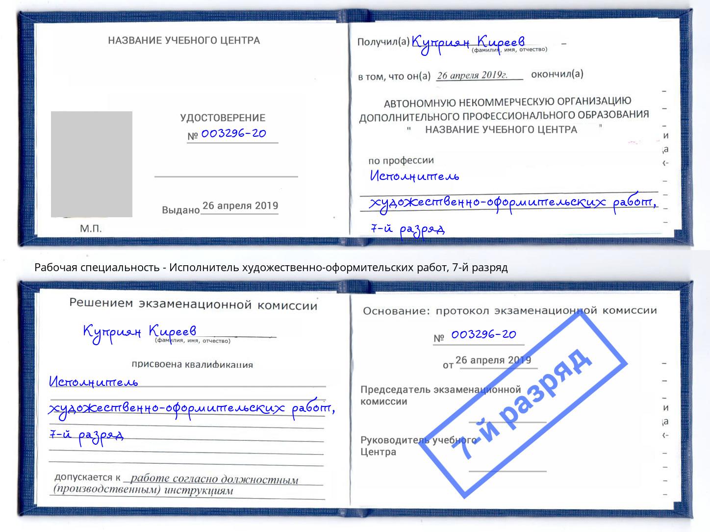 корочка 7-й разряд Исполнитель художественно-оформительских работ Карабулак