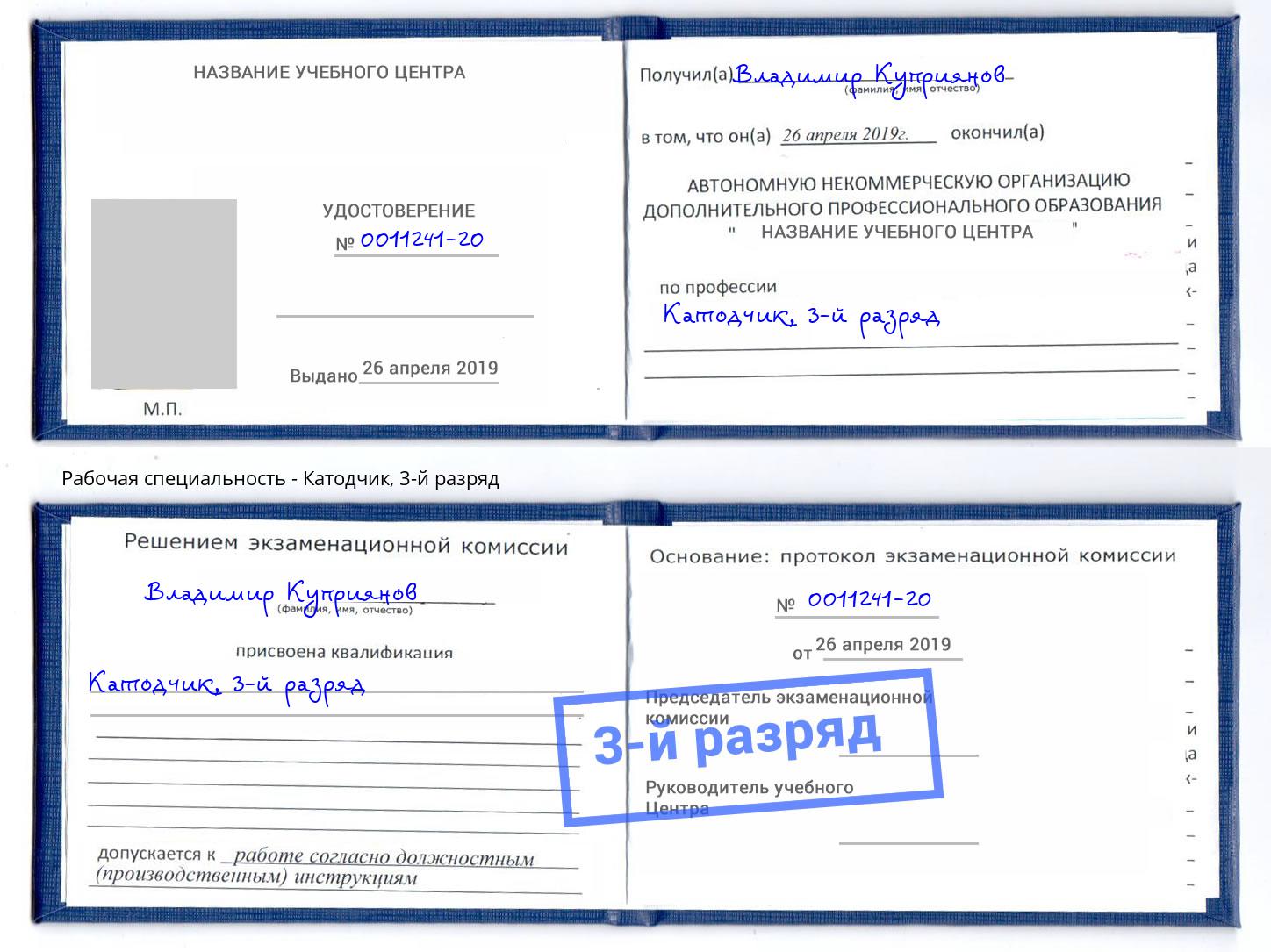 корочка 3-й разряд Катодчик Карабулак