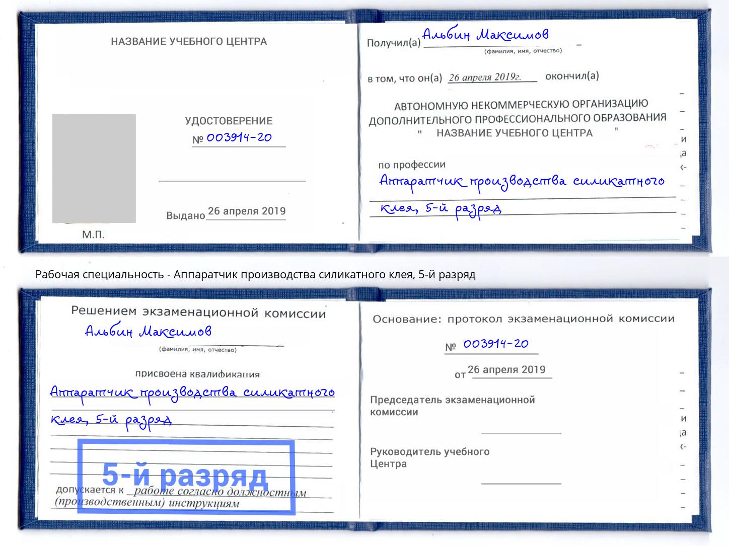 корочка 5-й разряд Аппаратчик производства силикатного клея Карабулак