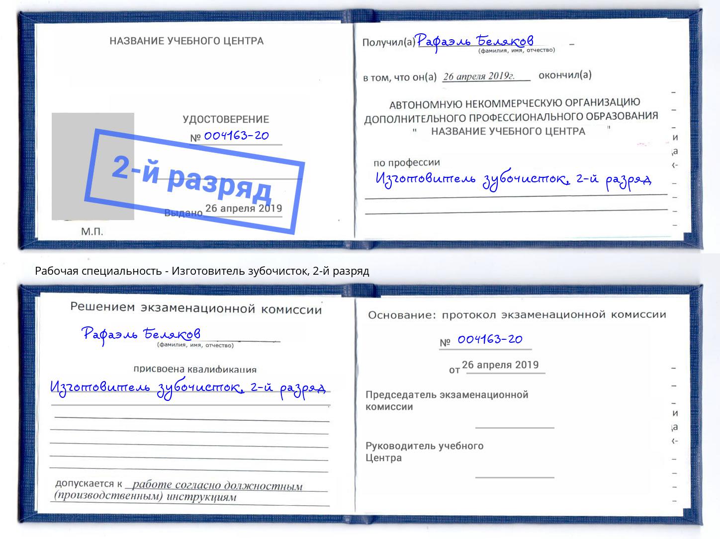 корочка 2-й разряд Изготовитель зубочисток Карабулак