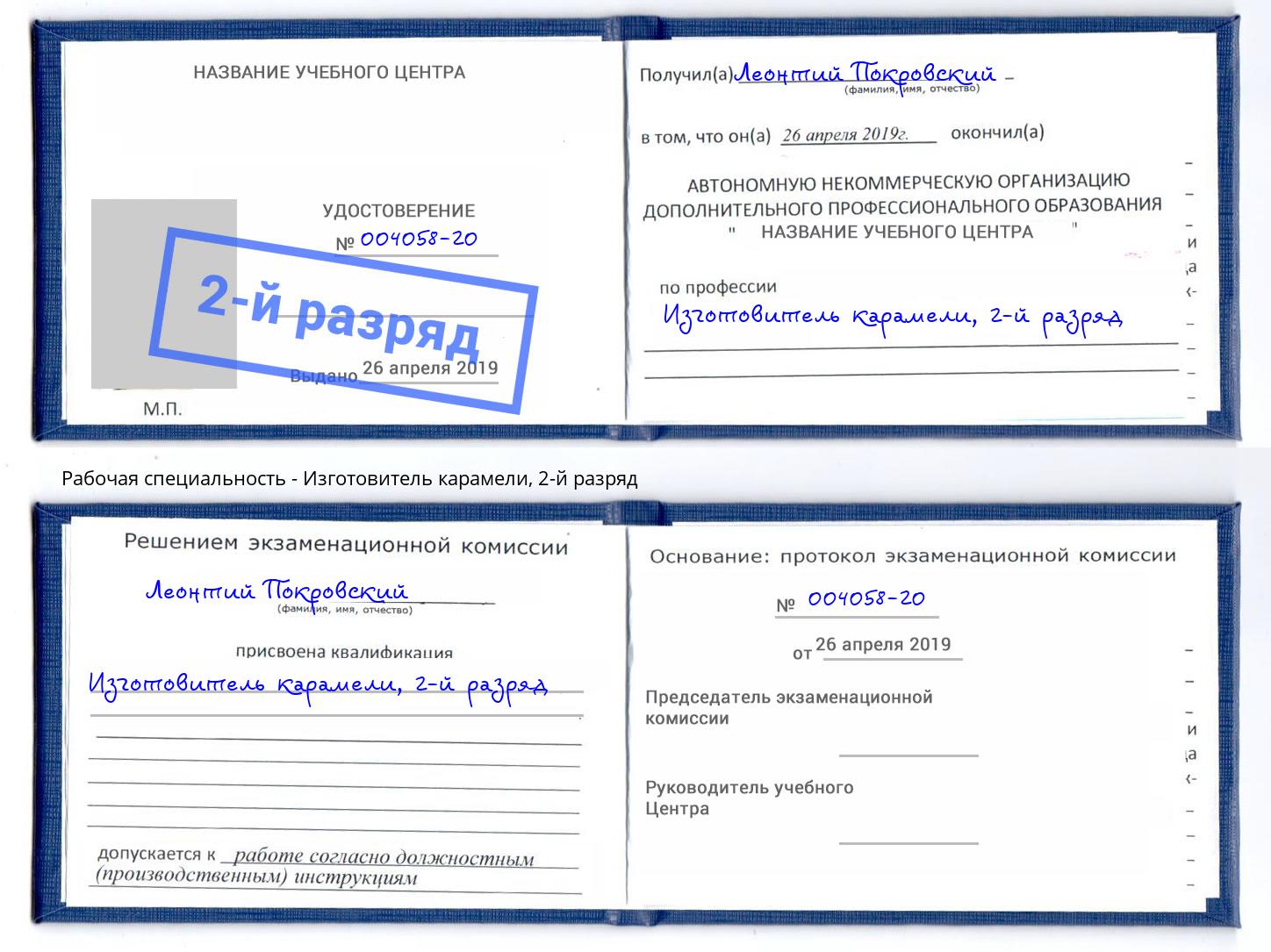 корочка 2-й разряд Изготовитель карамели Карабулак