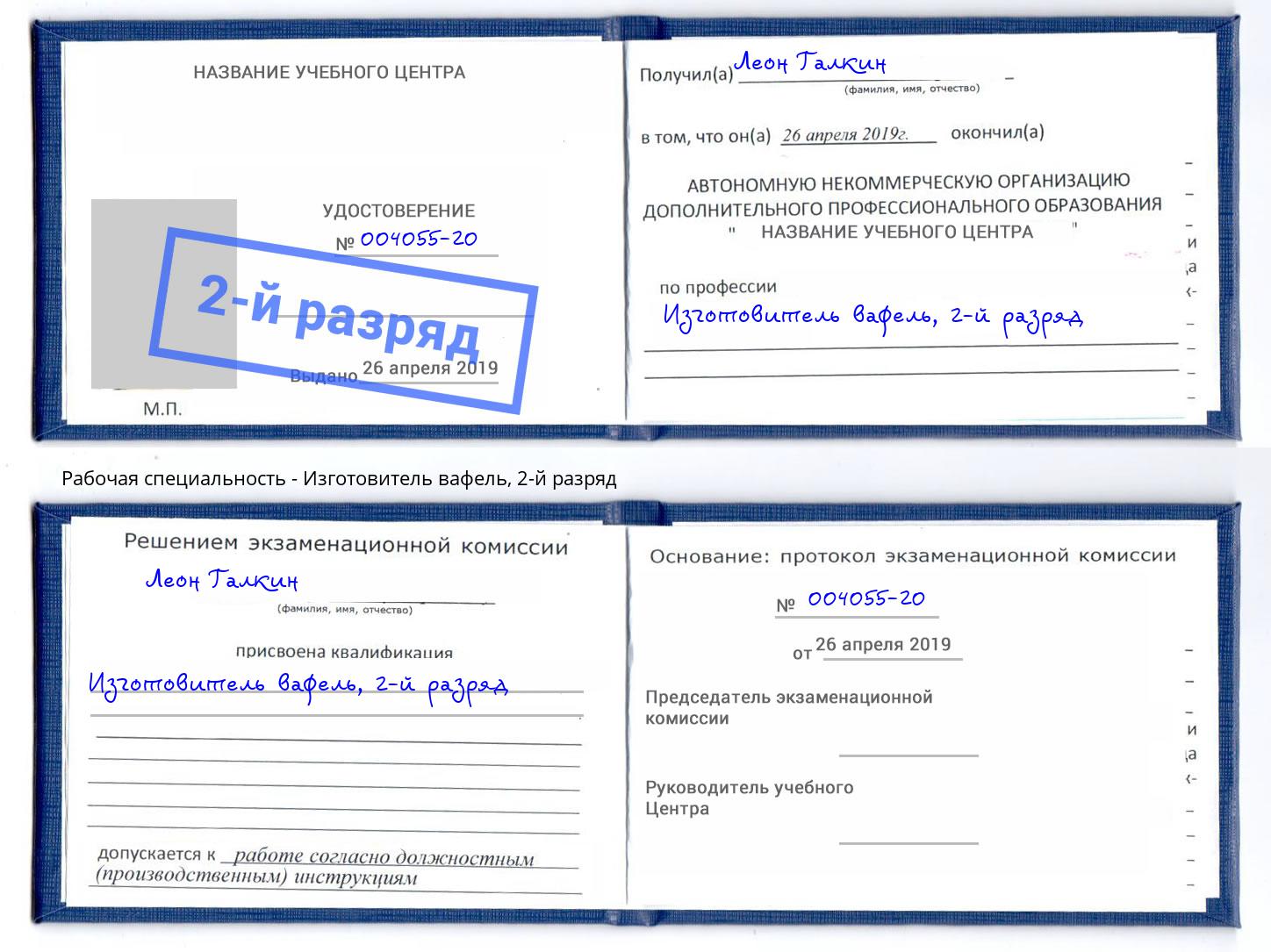 корочка 2-й разряд Изготовитель вафель Карабулак