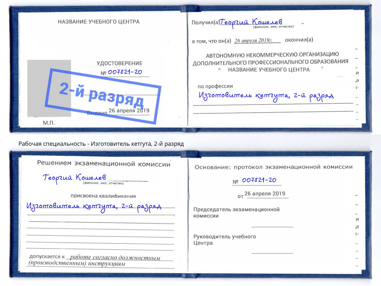 корочка 2-й разряд Изготовитель кетгута Карабулак