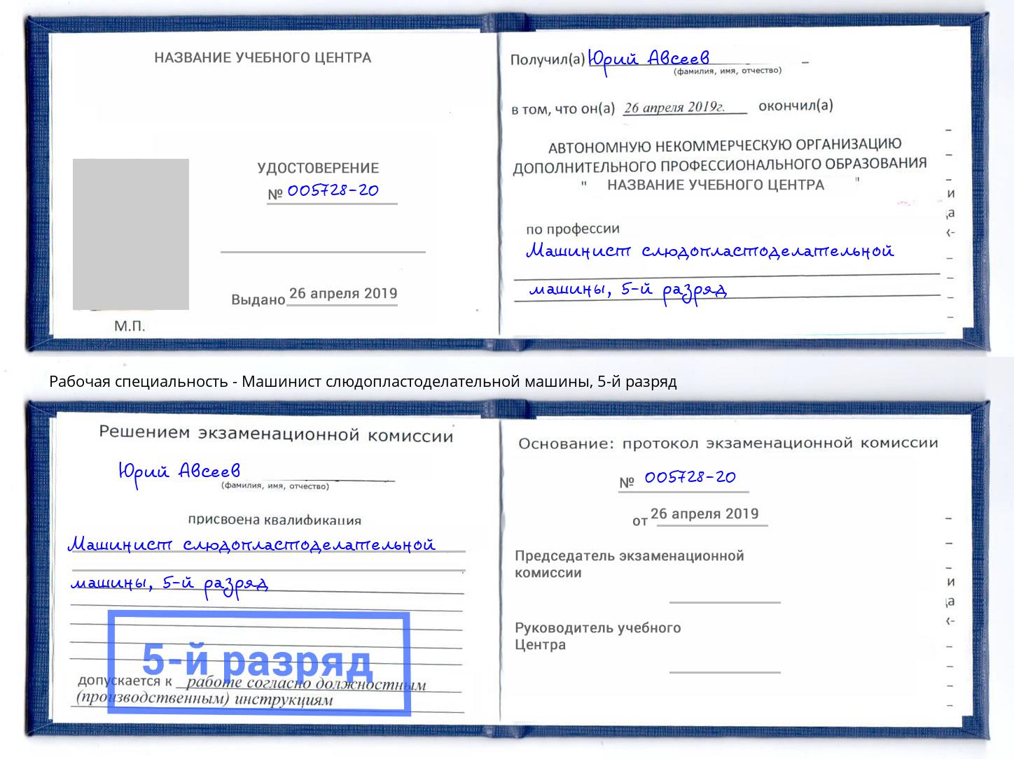 корочка 5-й разряд Машинист слюдопластоделательной машины Карабулак