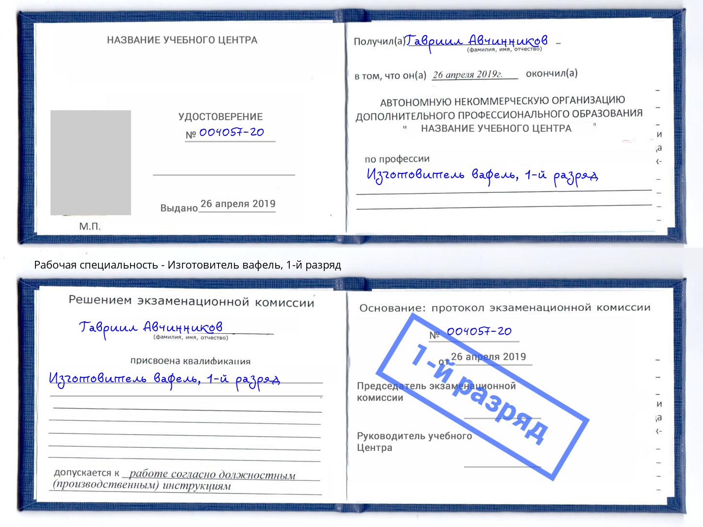 корочка 1-й разряд Изготовитель вафель Карабулак