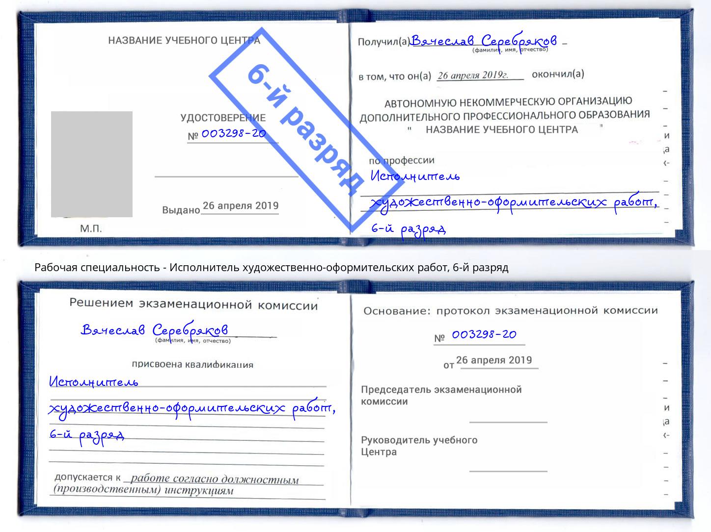 корочка 6-й разряд Исполнитель художественно-оформительских работ Карабулак