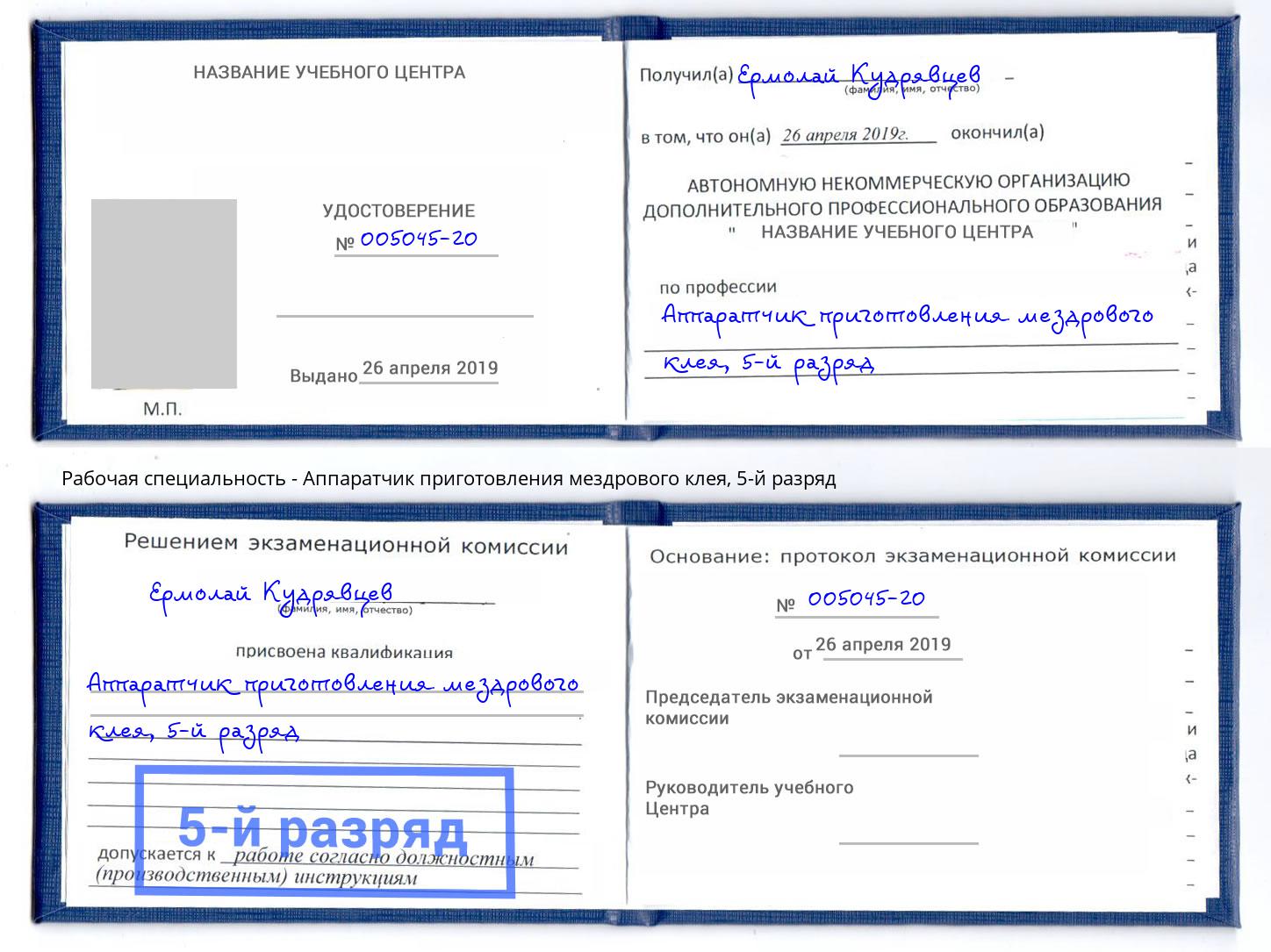 корочка 5-й разряд Аппаратчик приготовления мездрового клея Карабулак