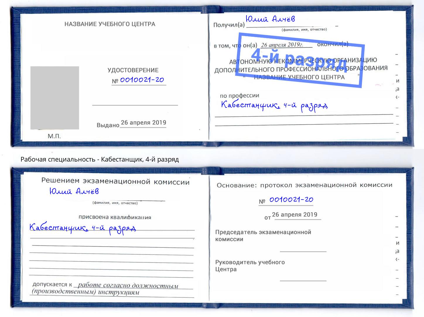 корочка 4-й разряд Кабестанщик Карабулак