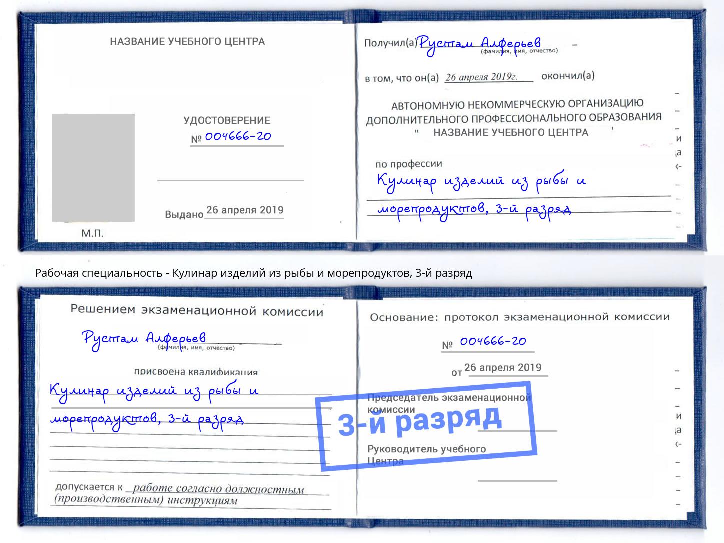 корочка 3-й разряд Кулинар изделий из рыбы и морепродуктов Карабулак