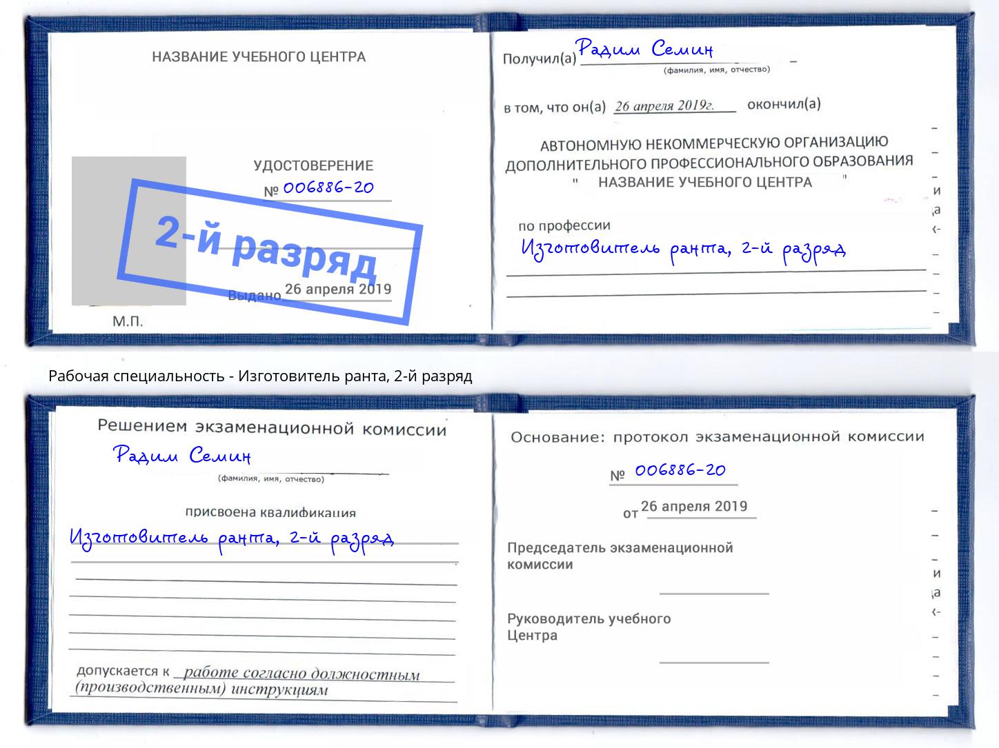 корочка 2-й разряд Изготовитель ранта Карабулак