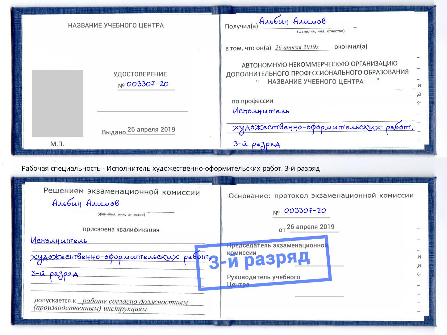 корочка 3-й разряд Исполнитель художественно-оформительских работ Карабулак