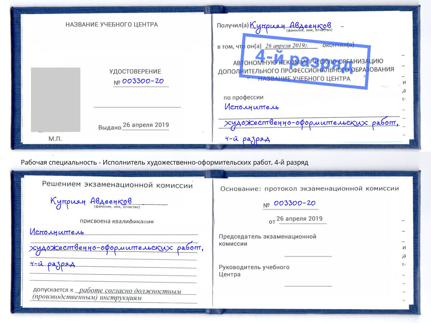 корочка 4-й разряд Исполнитель художественно-оформительских работ Карабулак