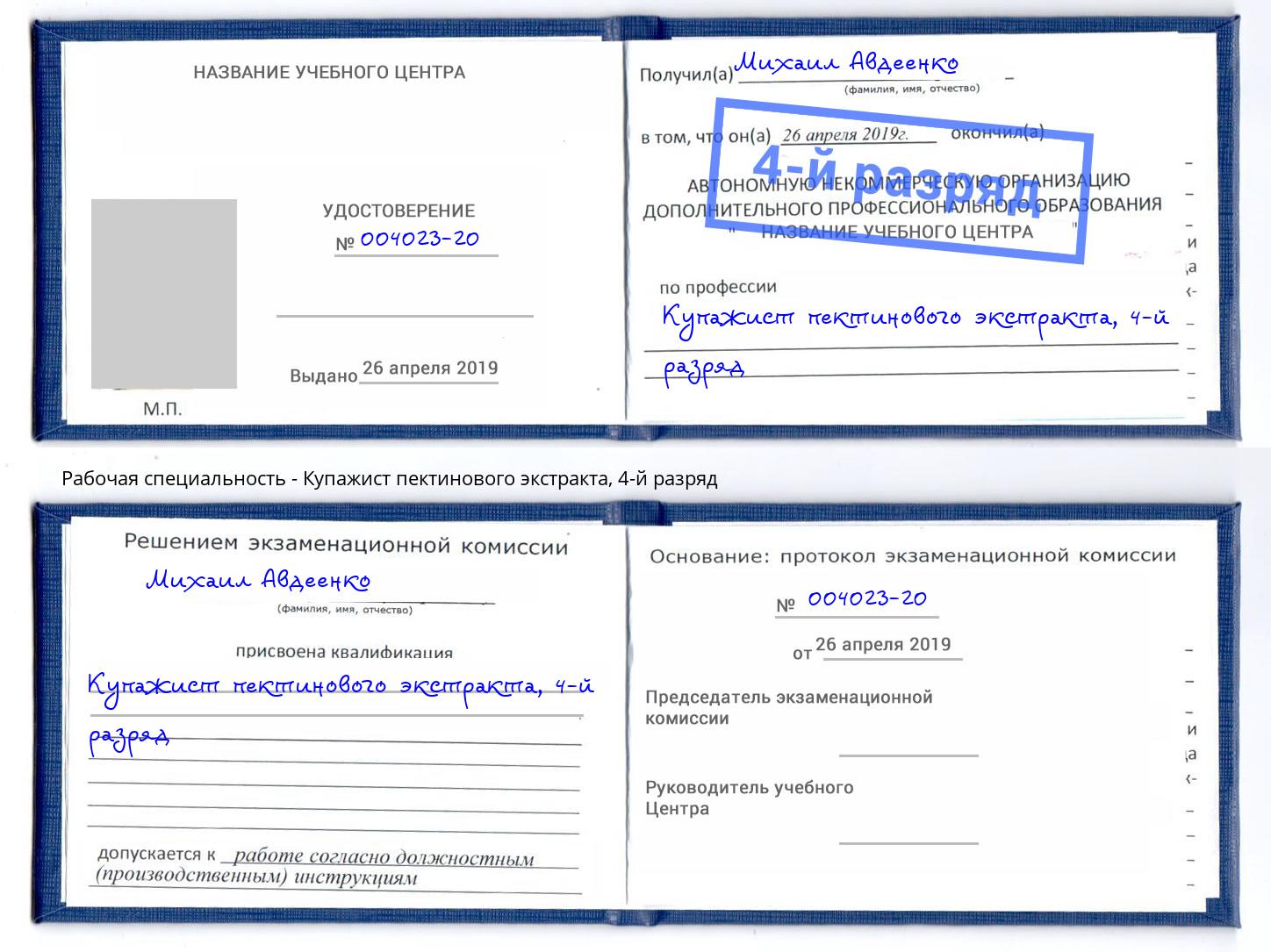 корочка 4-й разряд Купажист пектинового экстракта Карабулак